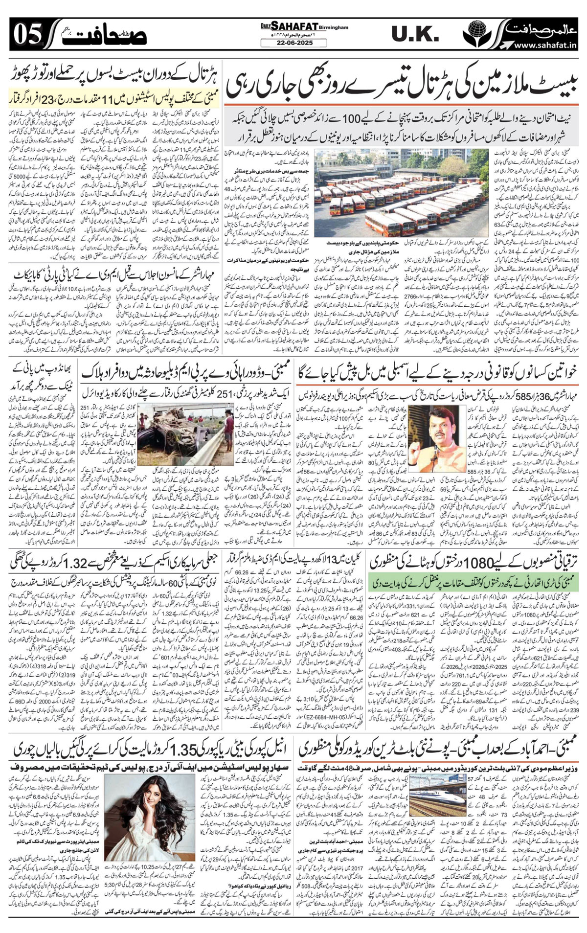 The Sahafat Urdu
