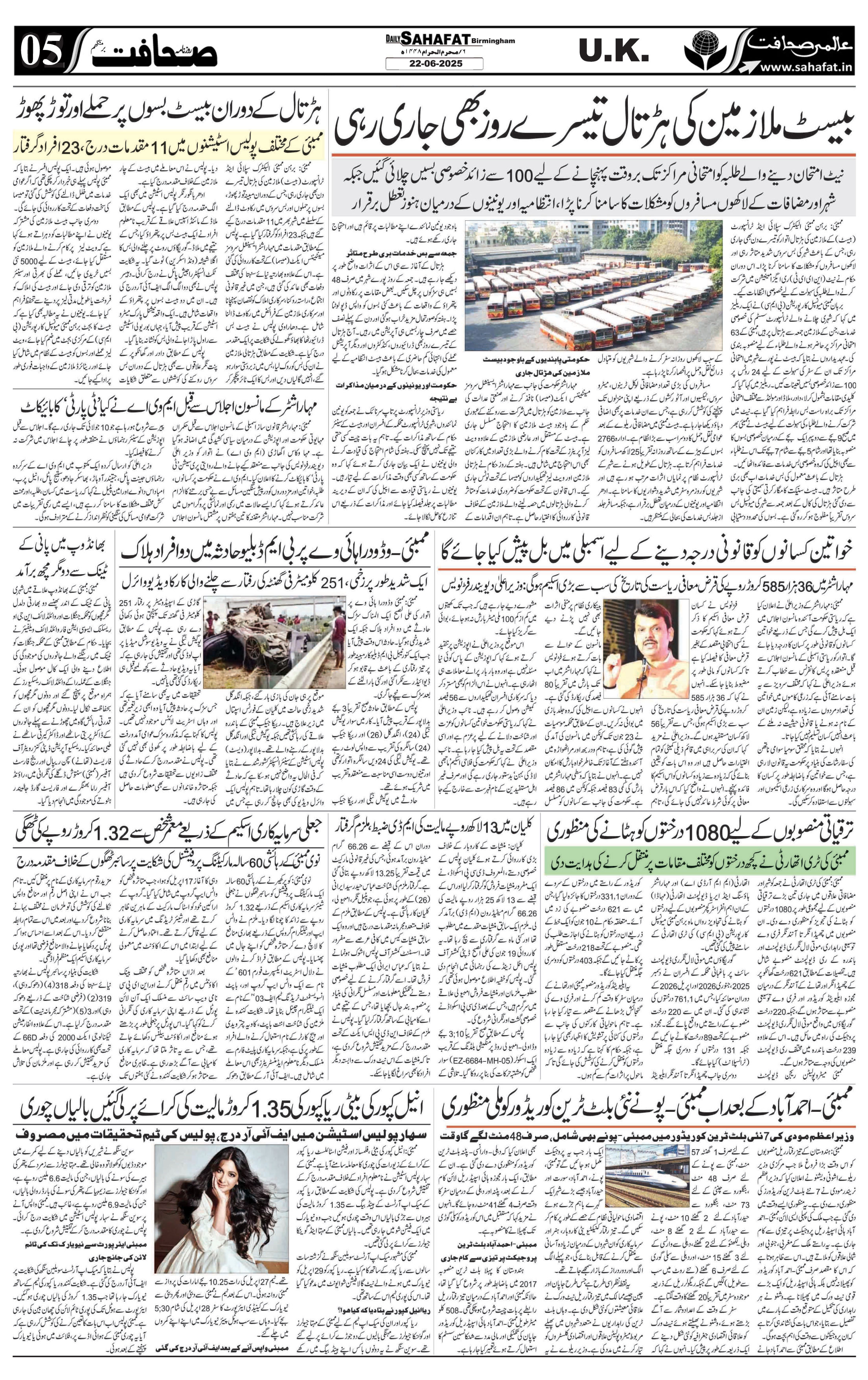 The Sahafat Urdu