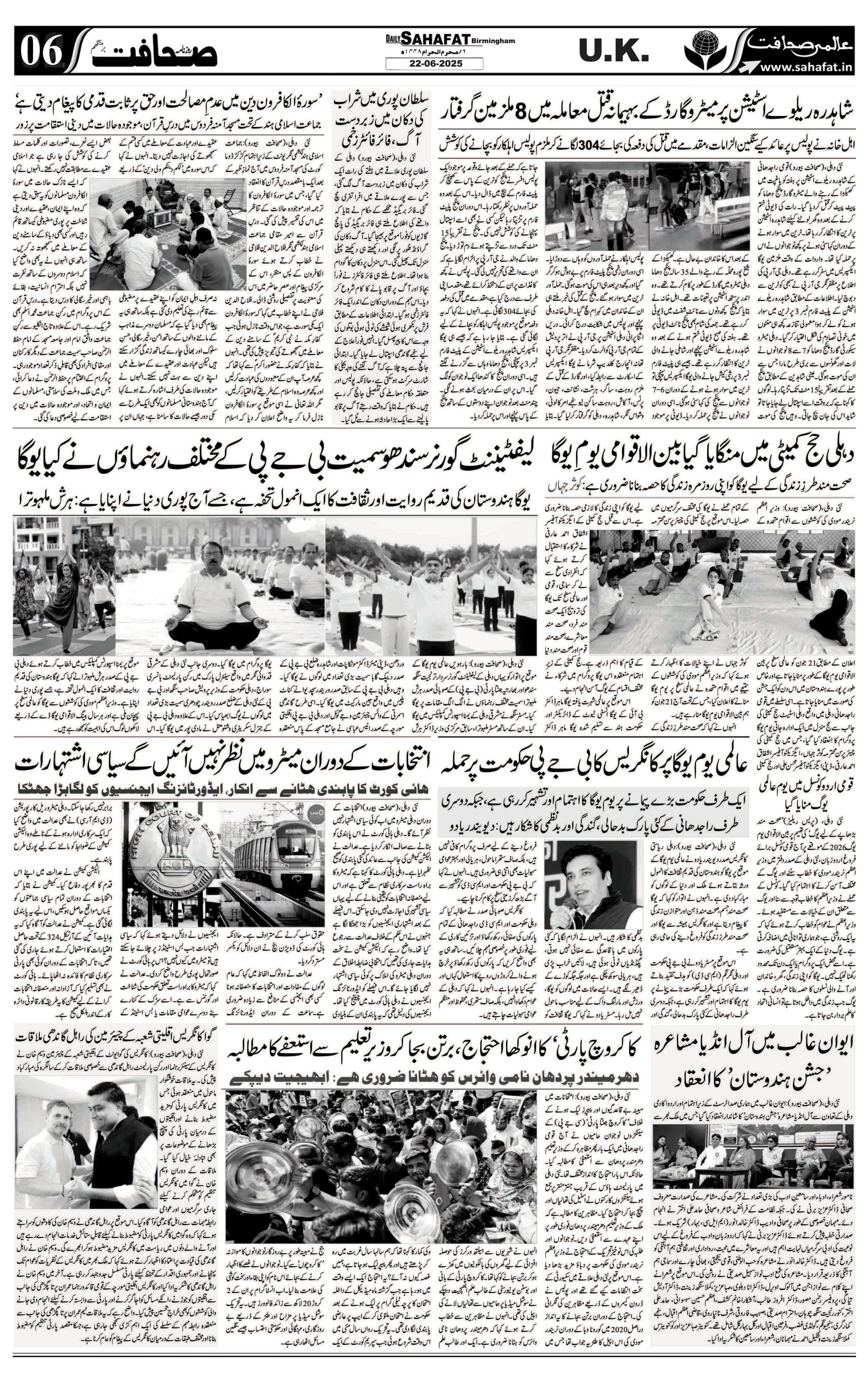 The Sahafat Urdu