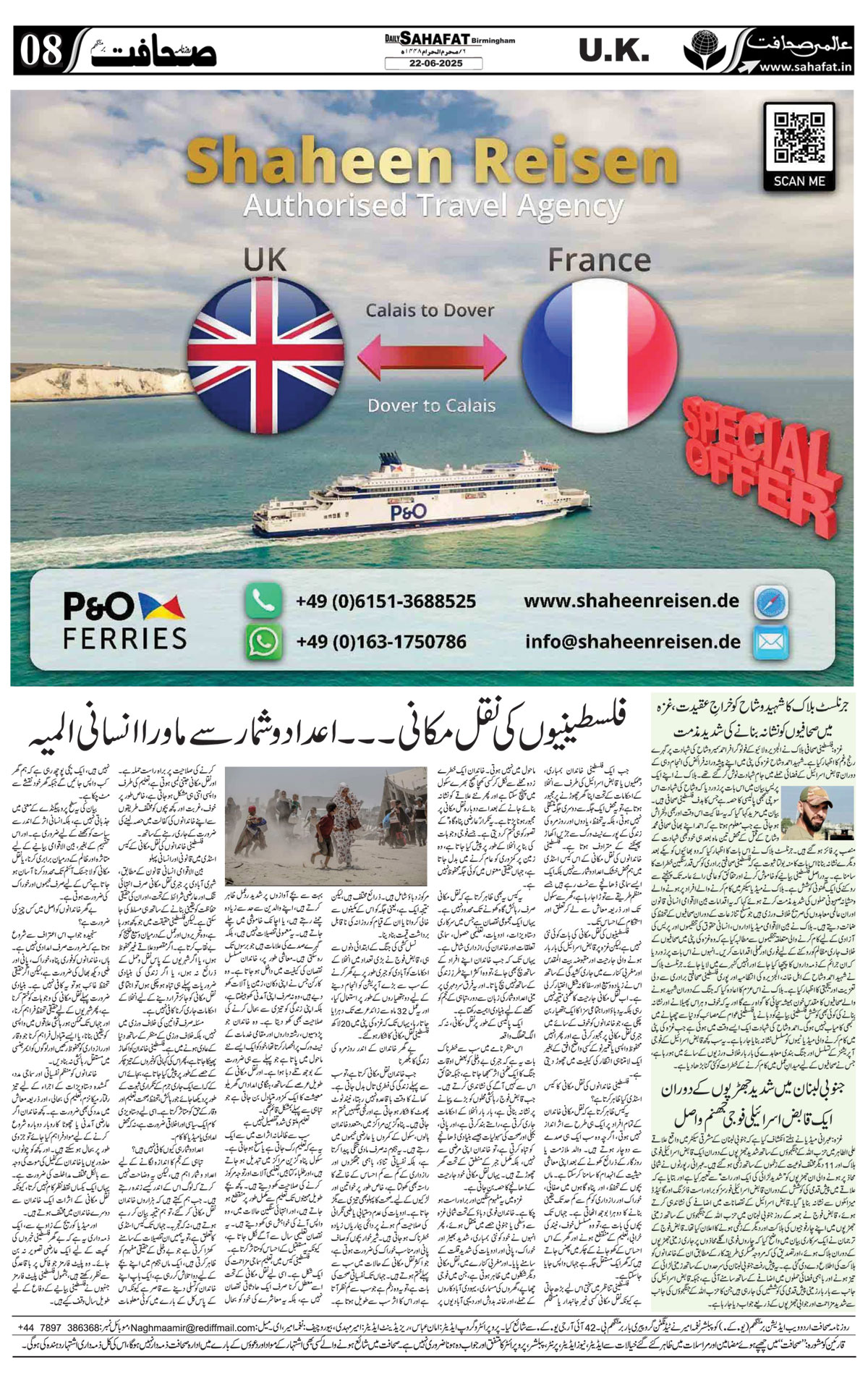 The Sahafat Urdu