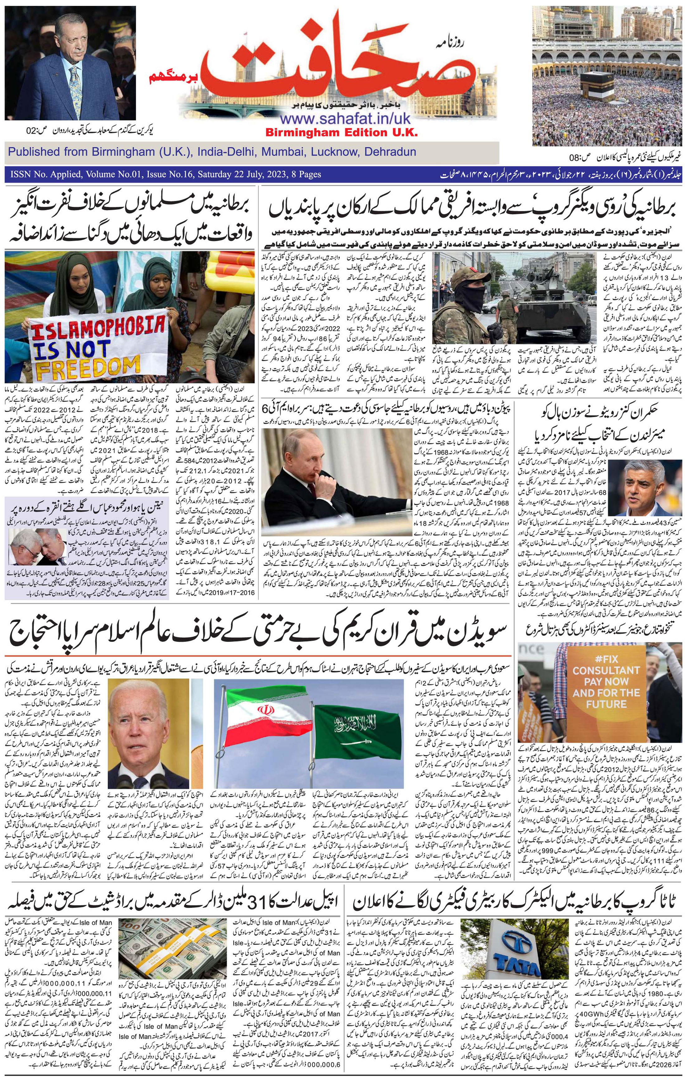 The Sahafat Urdu