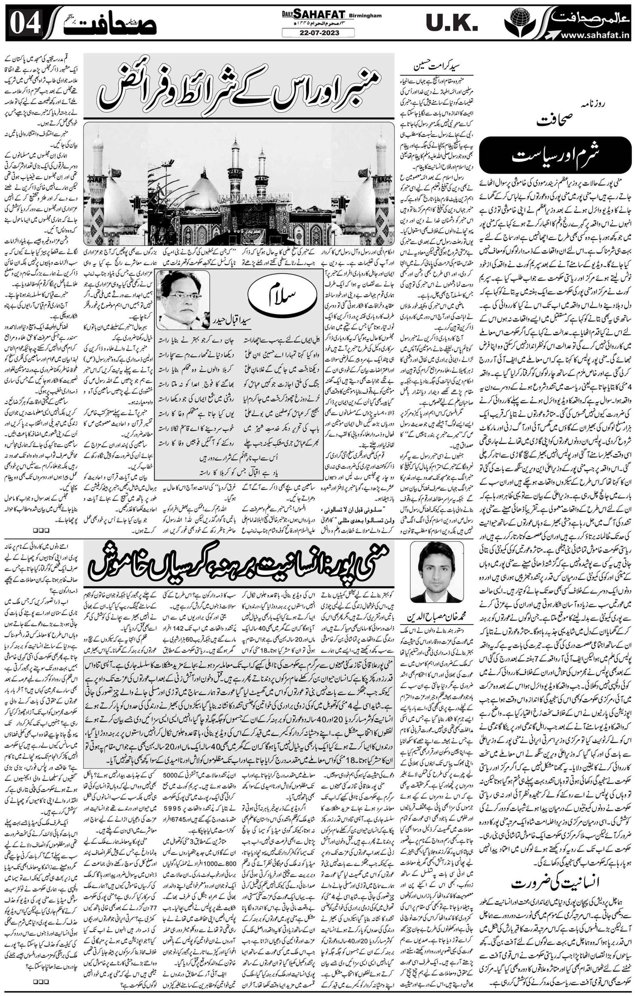 The Sahafat Urdu