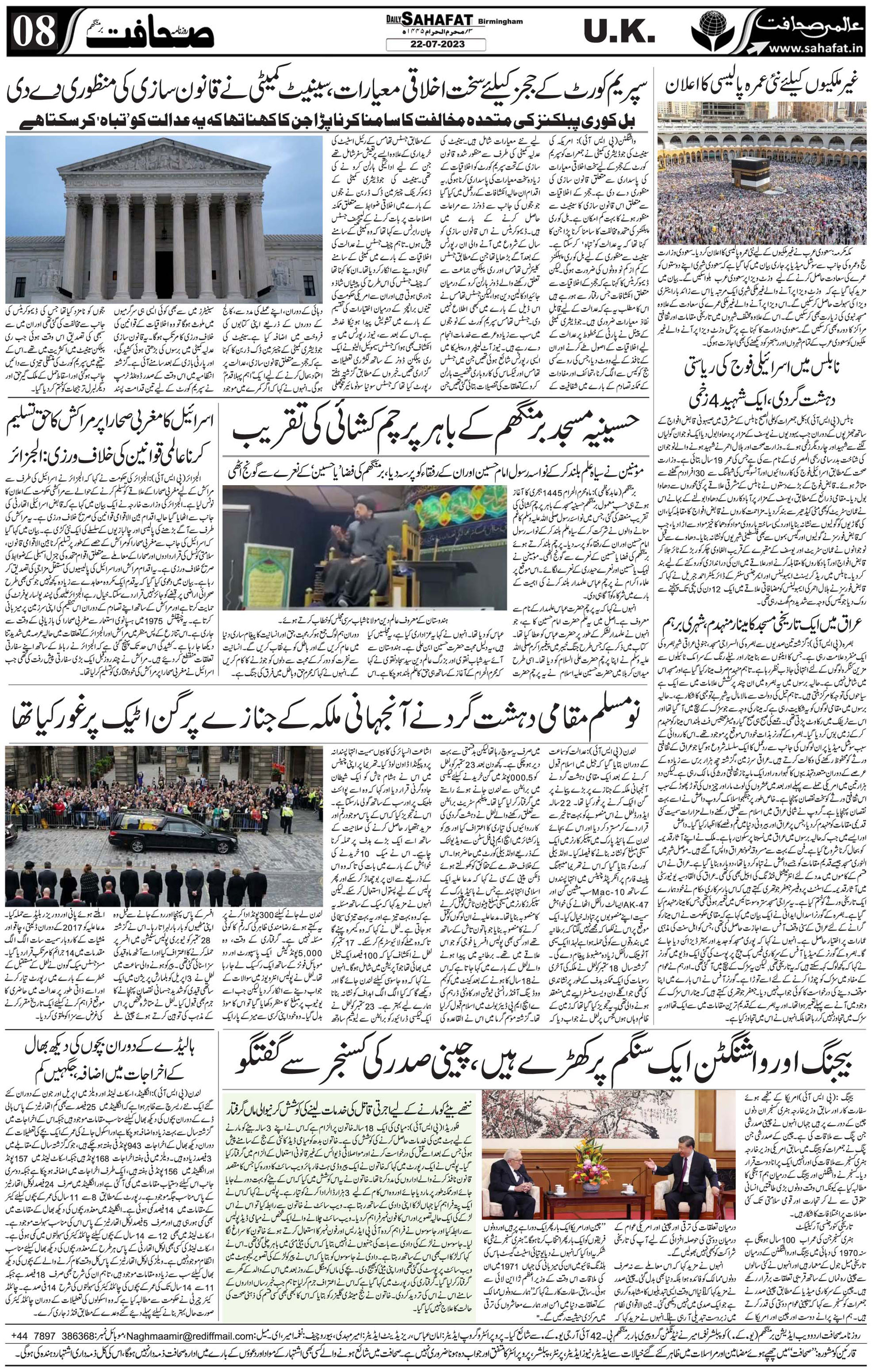 The Sahafat Urdu