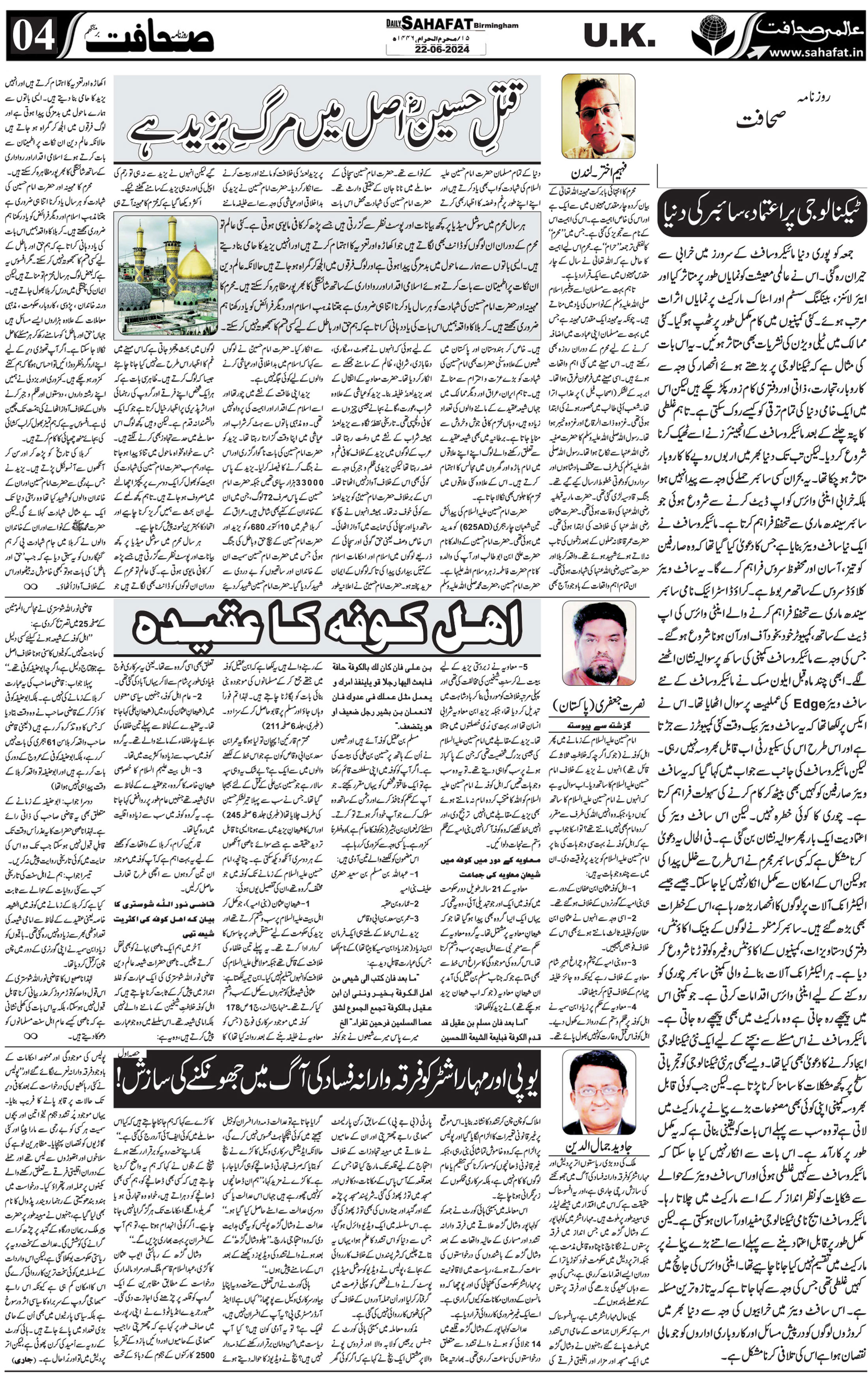 The Sahafat Urdu