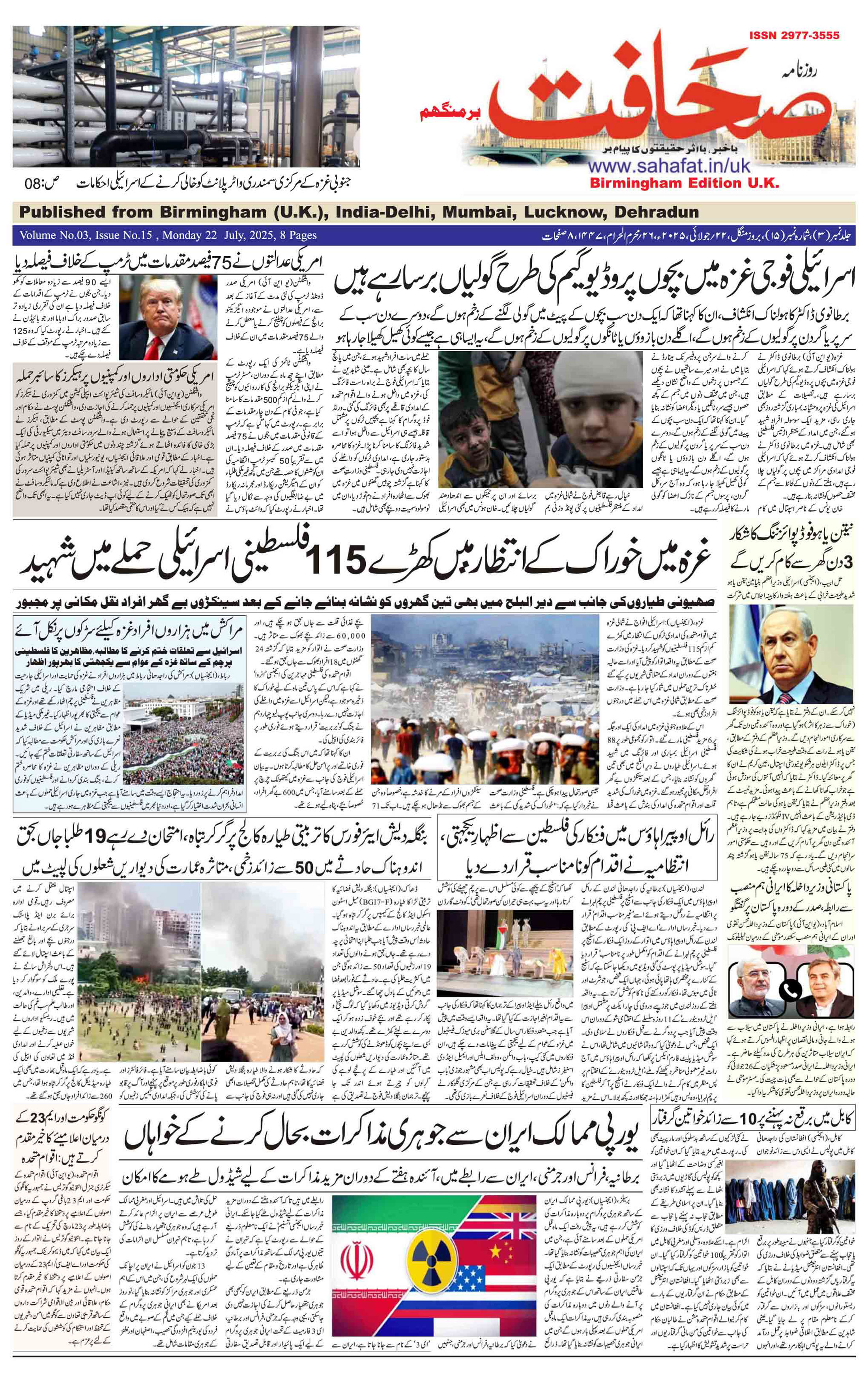 The Sahafat Urdu