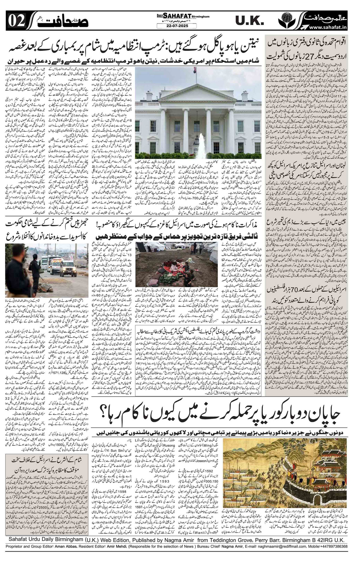 The Sahafat Urdu