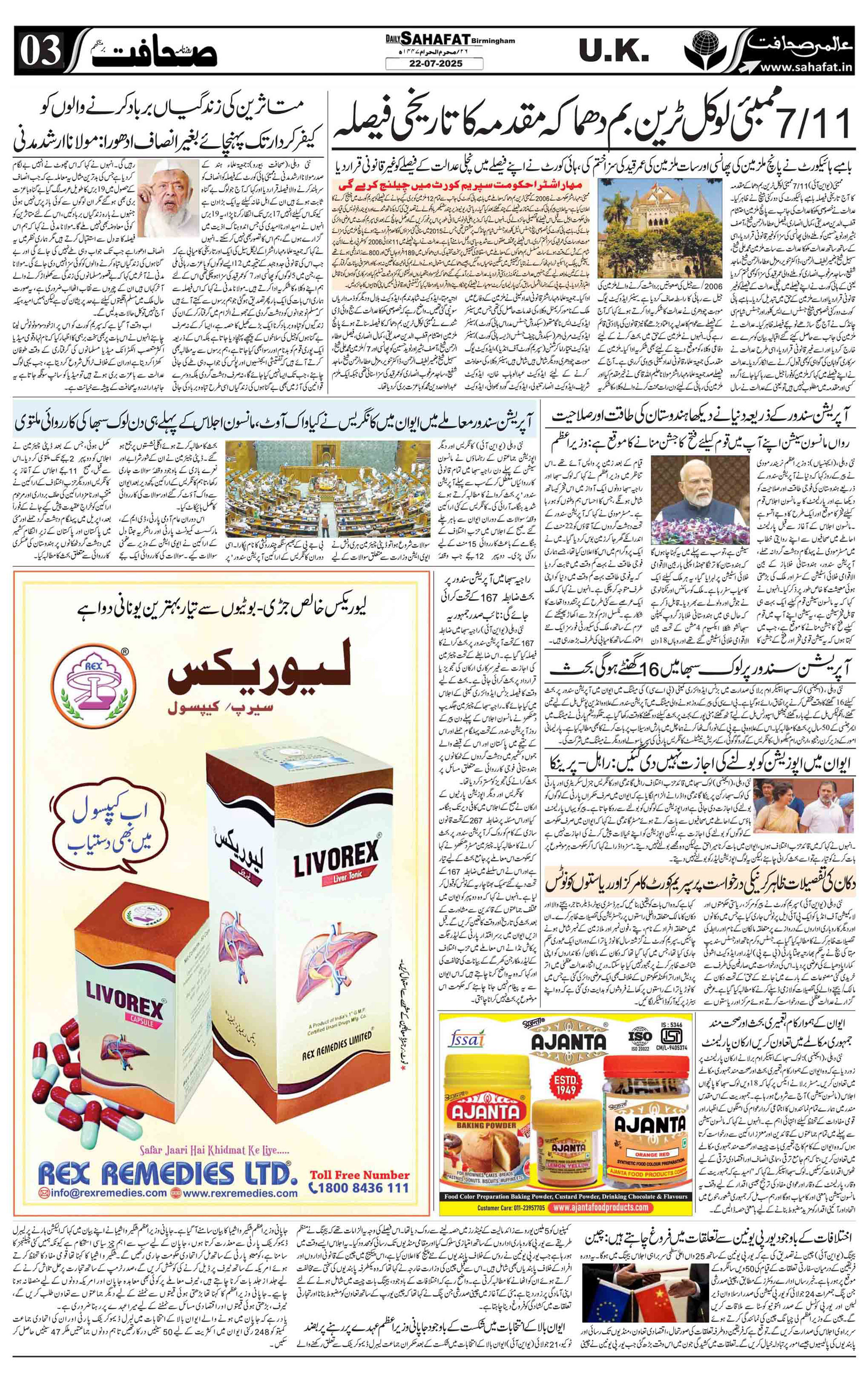 The Sahafat Urdu