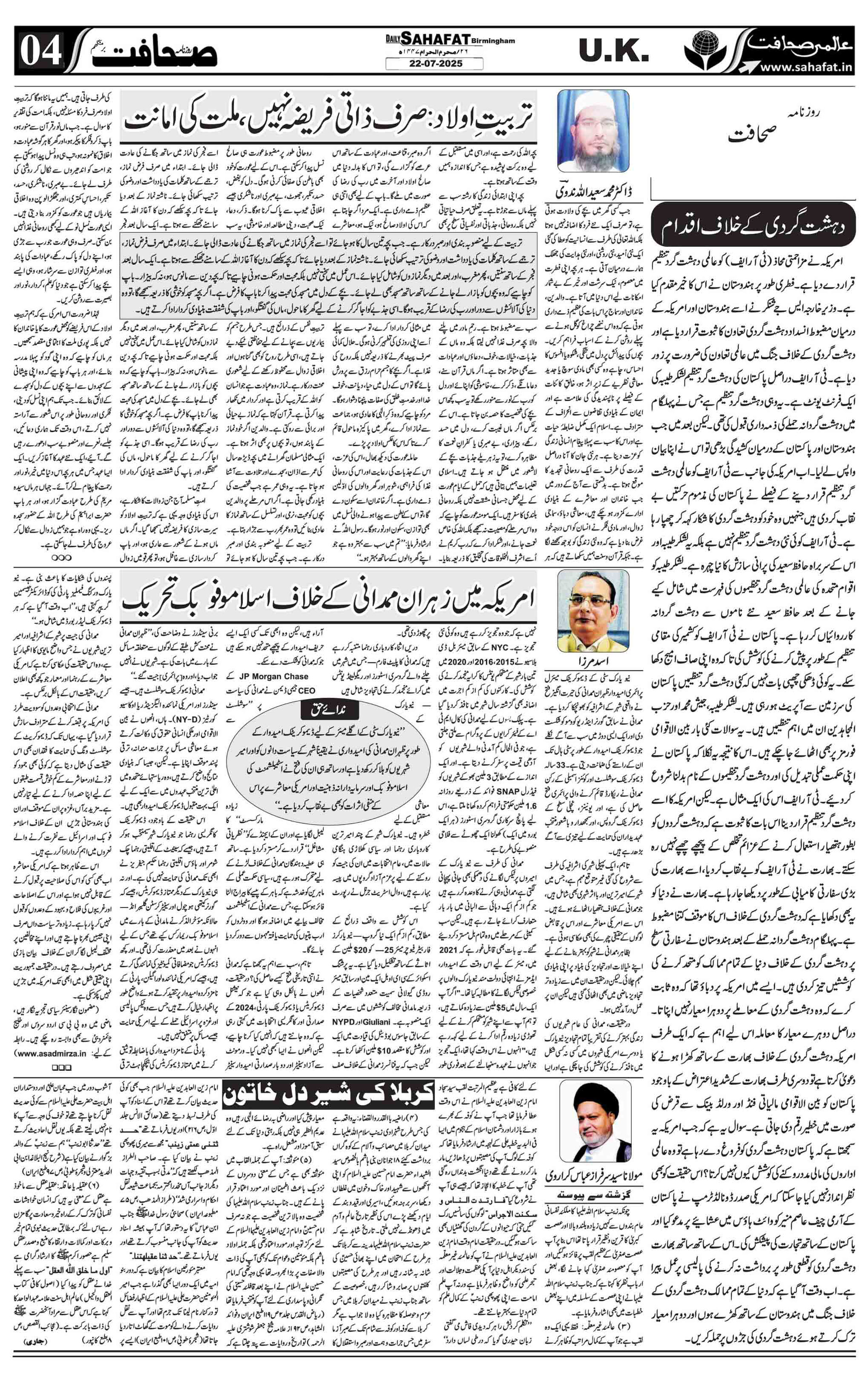 The Sahafat Urdu