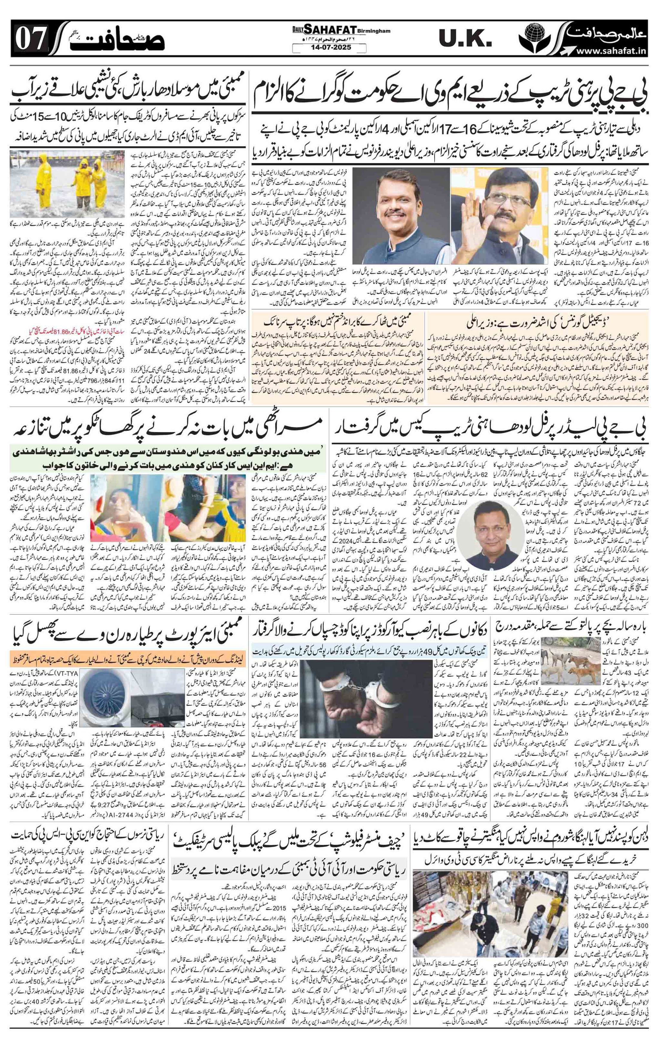 The Sahafat Urdu