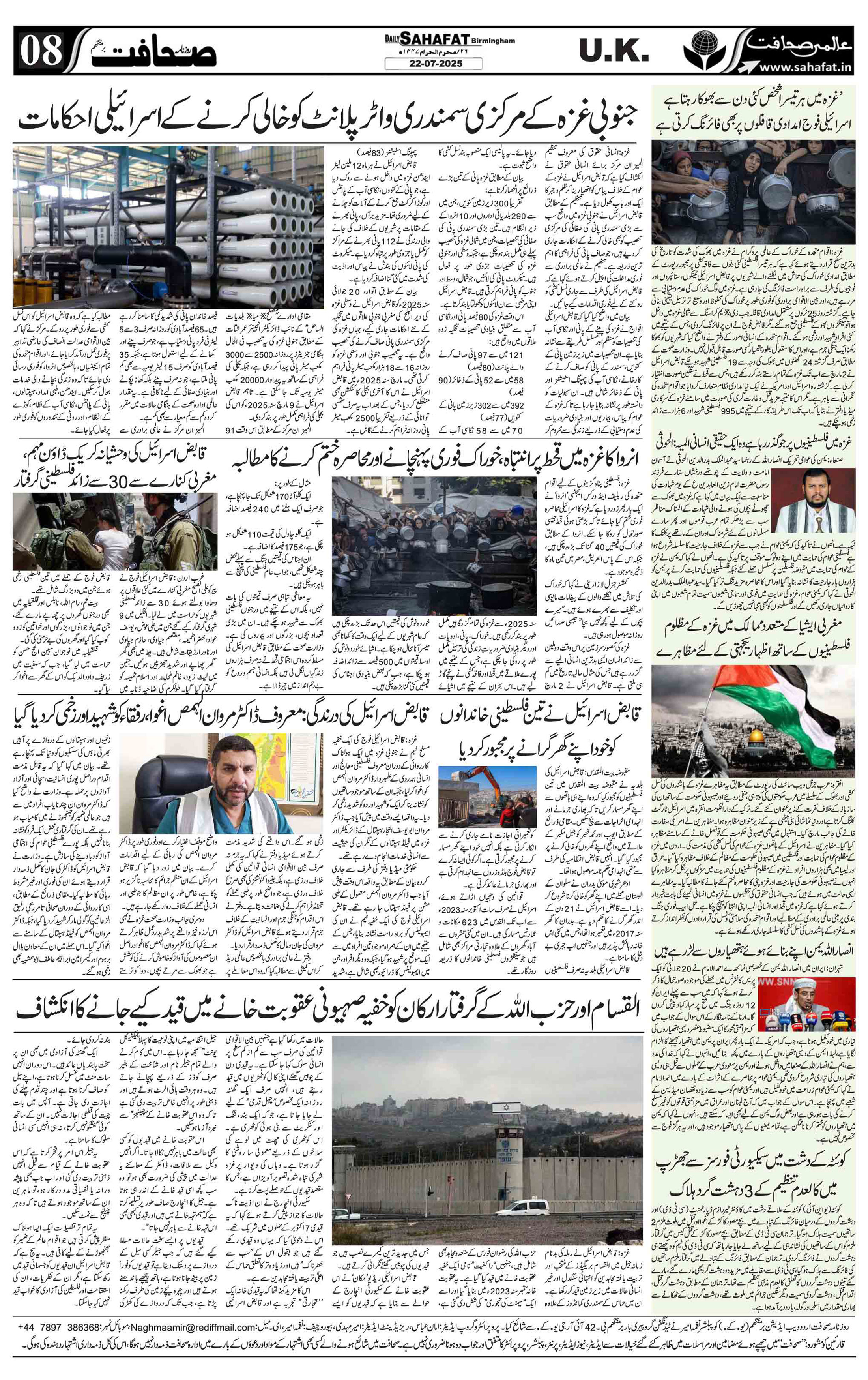 The Sahafat Urdu