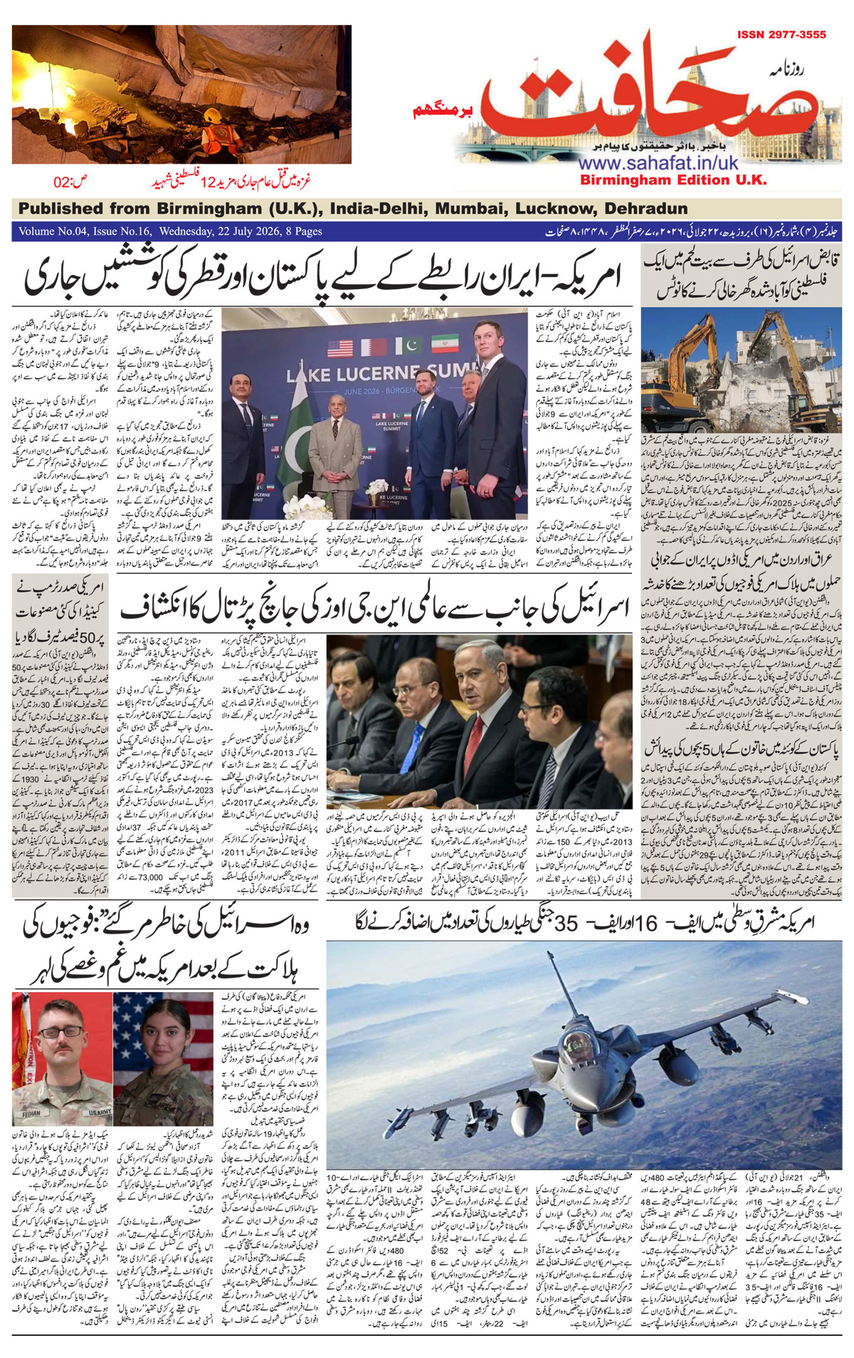 The Sahafat Urdu