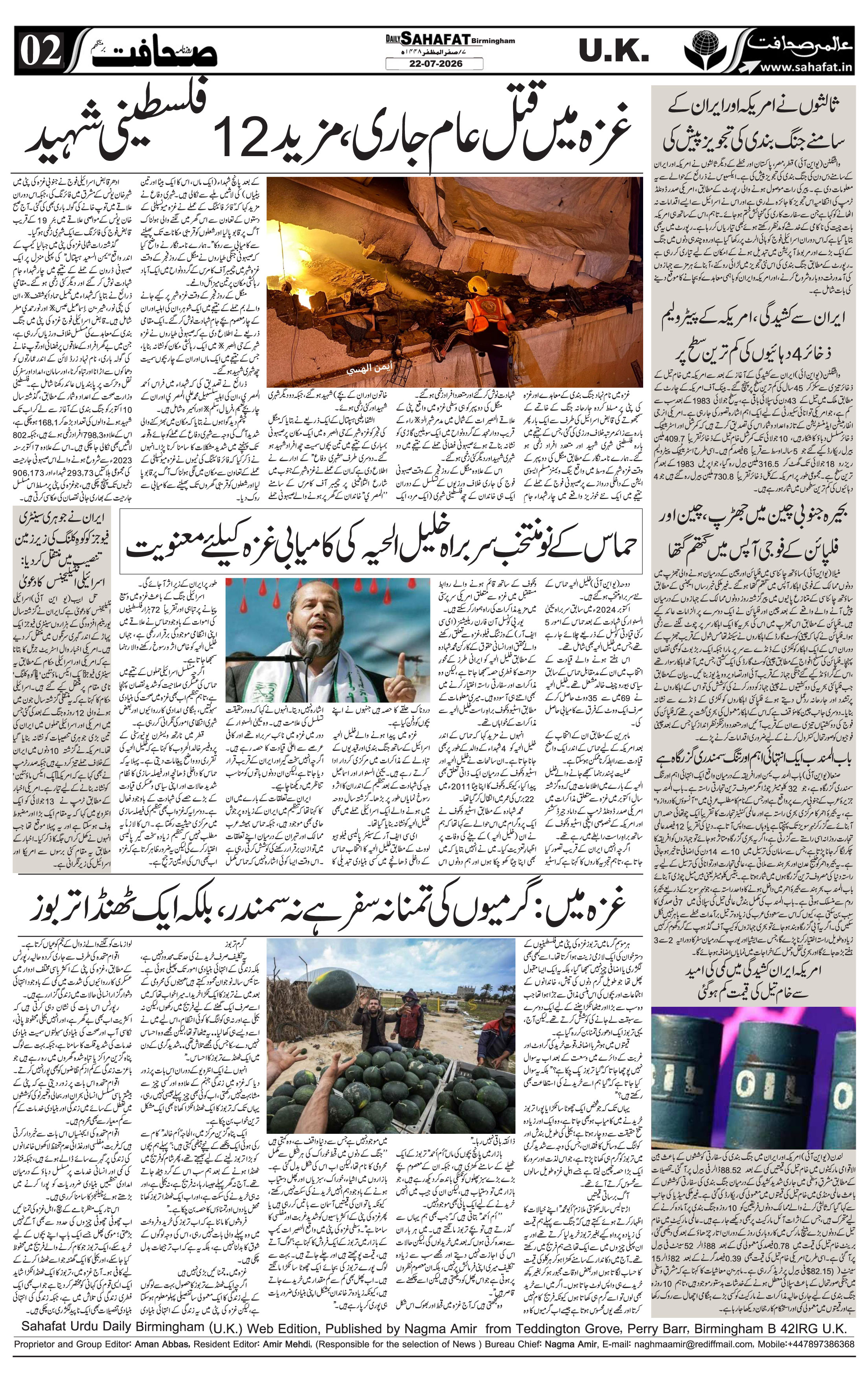 The Sahafat Urdu