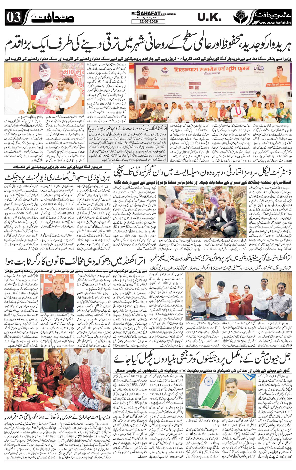 The Sahafat Urdu