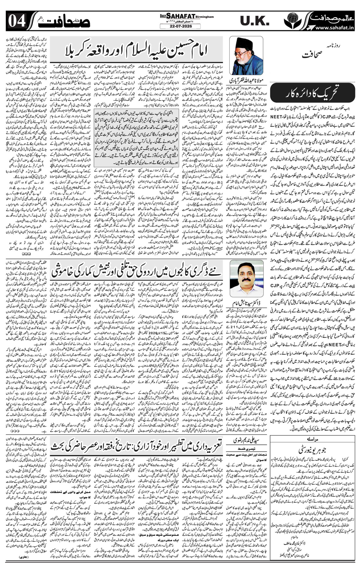 The Sahafat Urdu