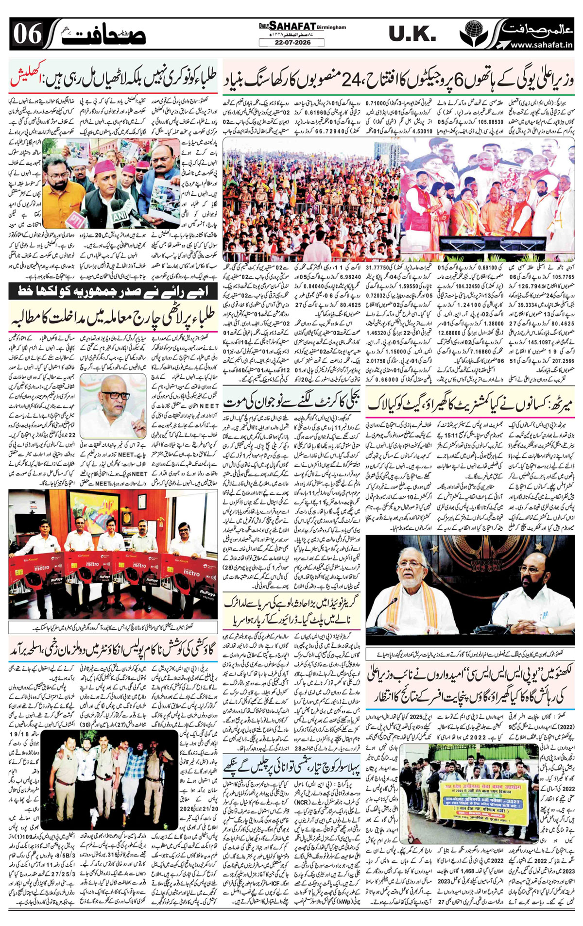 The Sahafat Urdu