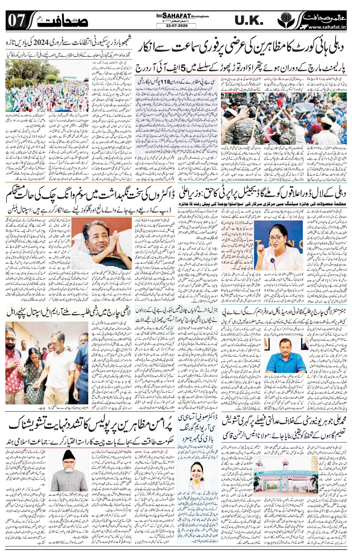 The Sahafat Urdu