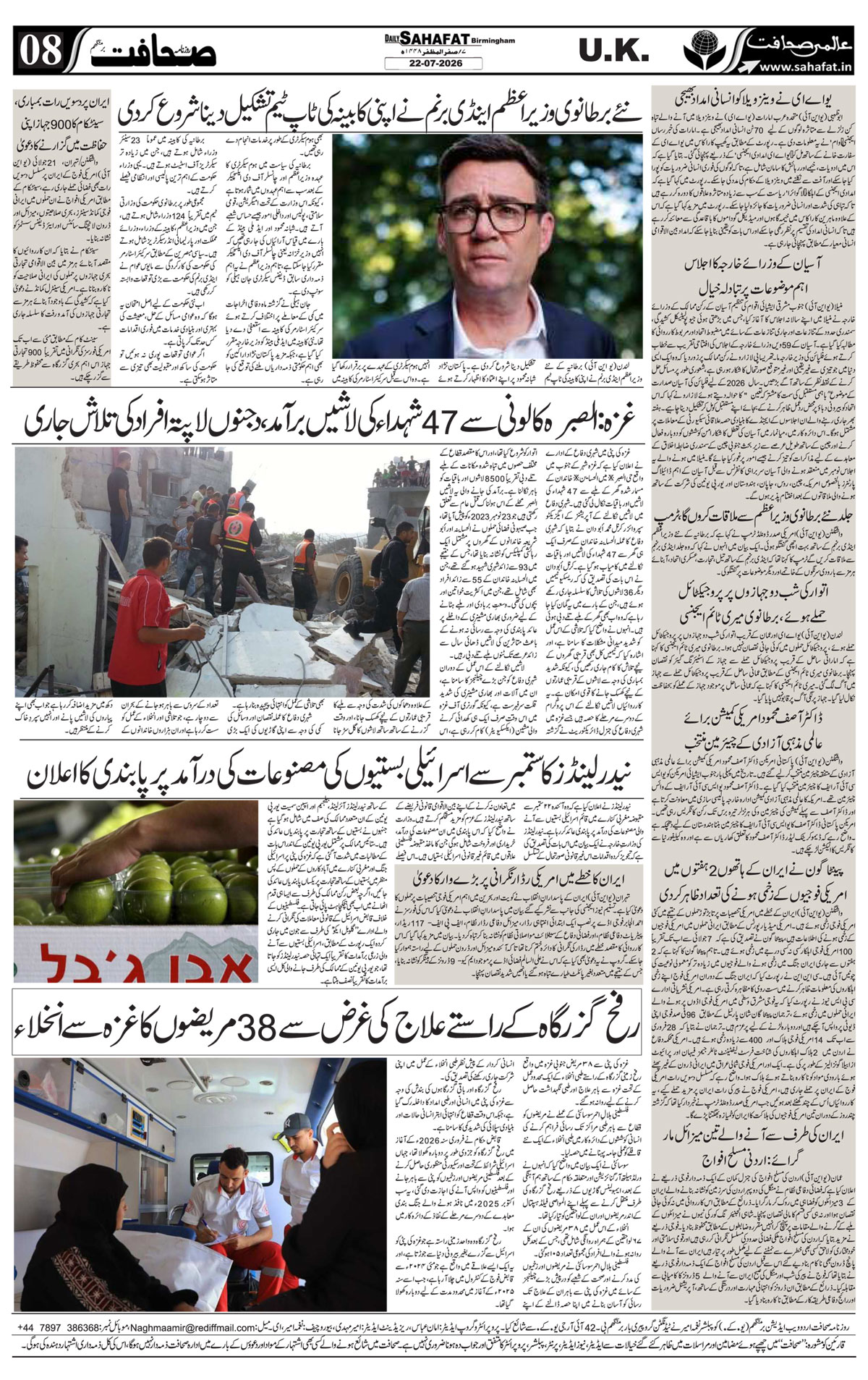 The Sahafat Urdu