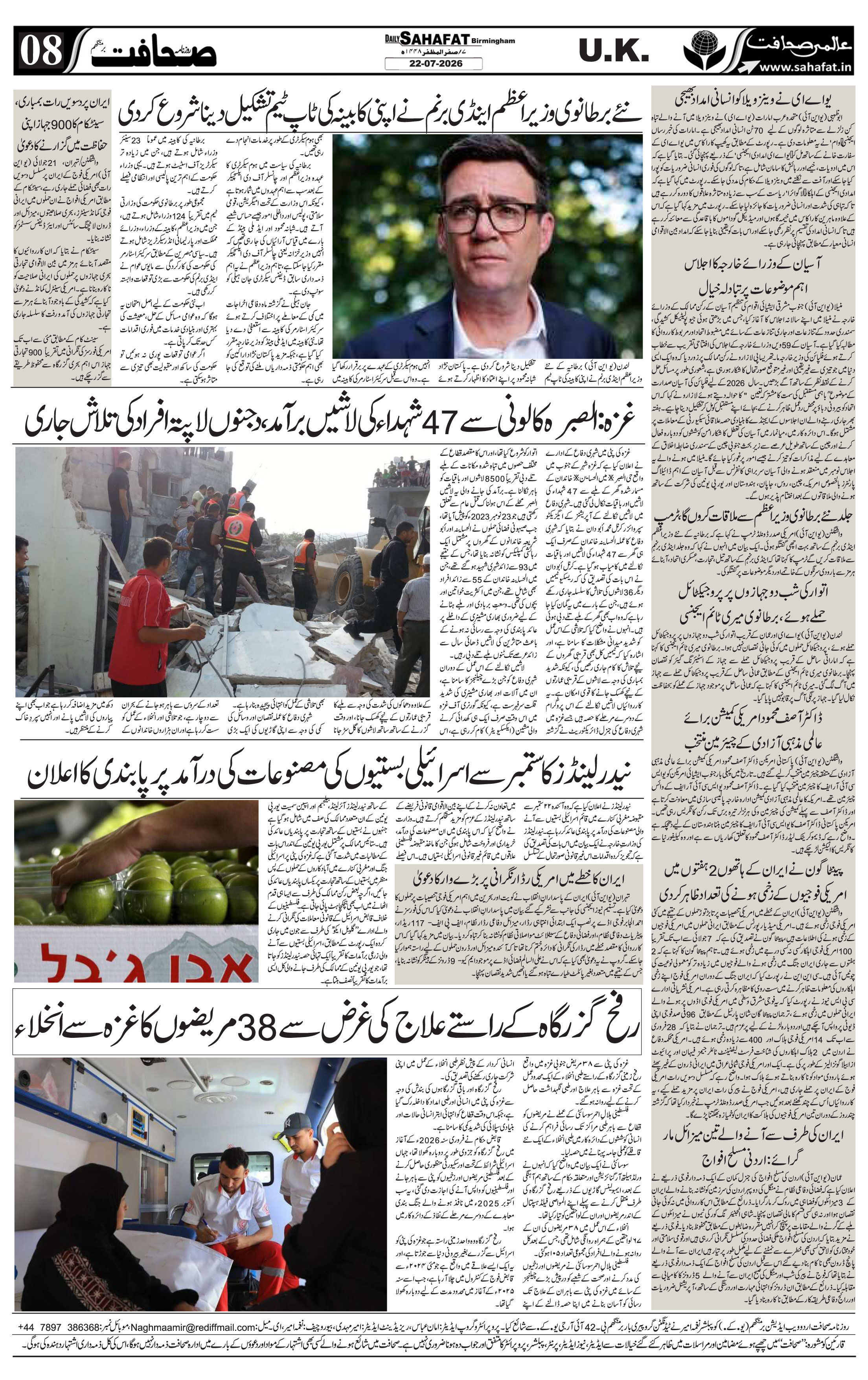 The Sahafat Urdu