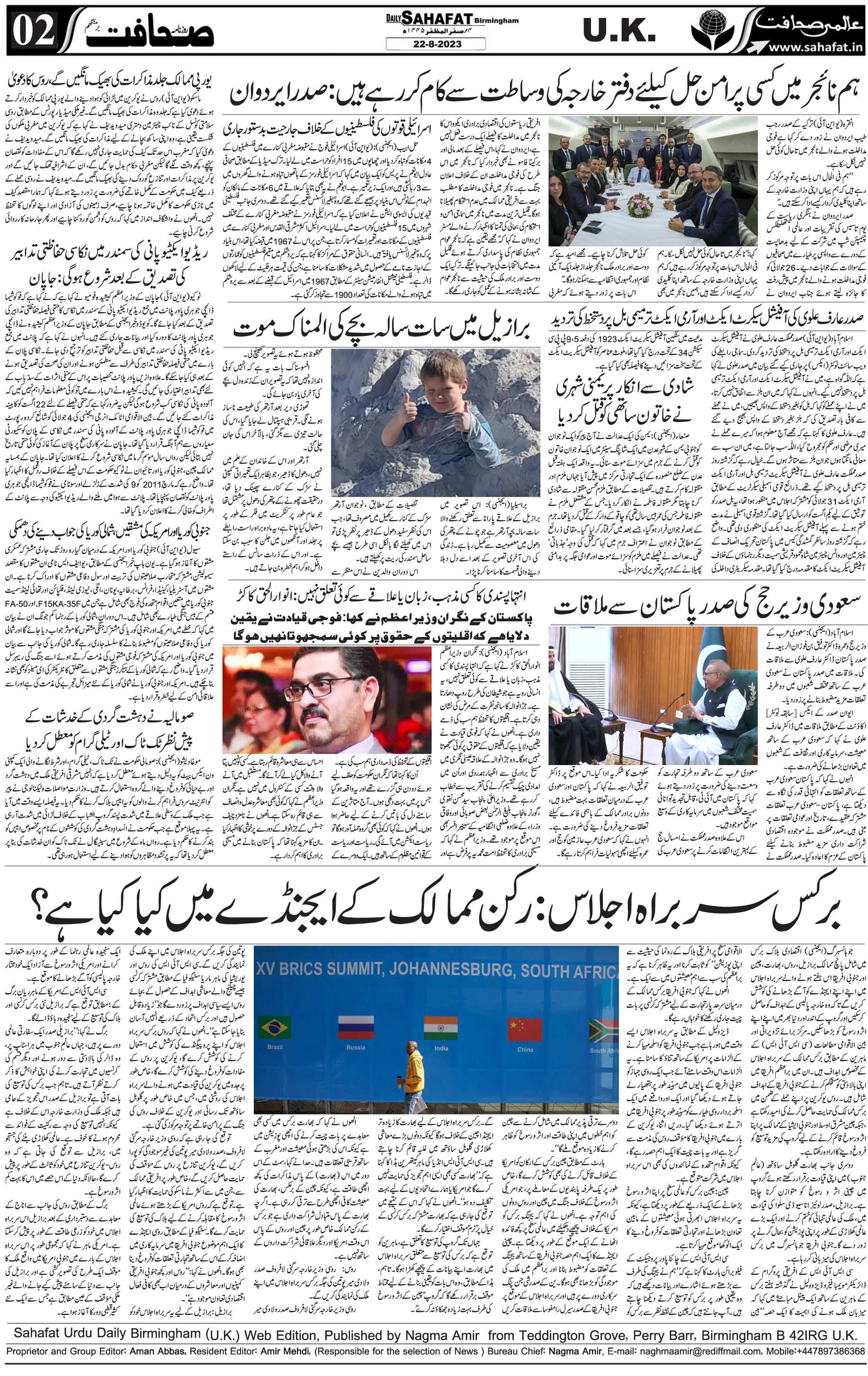 The Sahafat Urdu
