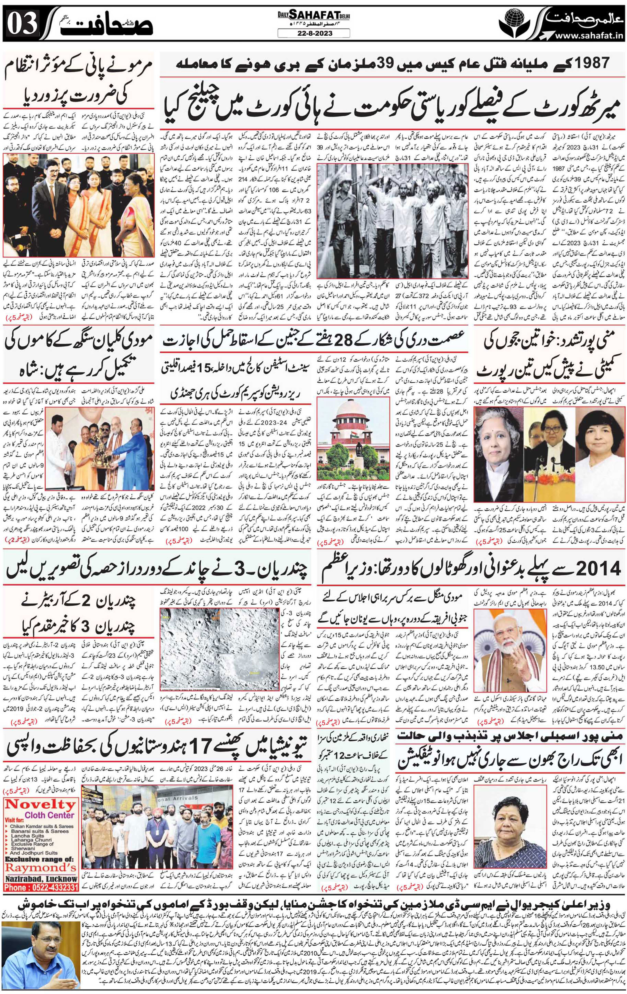 The Sahafat Urdu