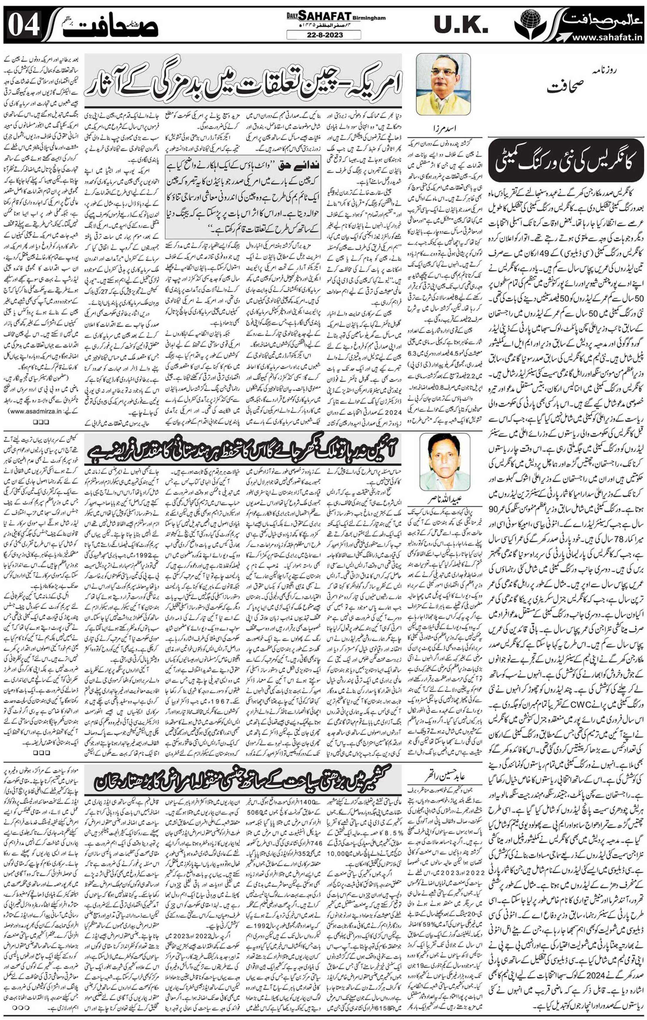 The Sahafat Urdu
