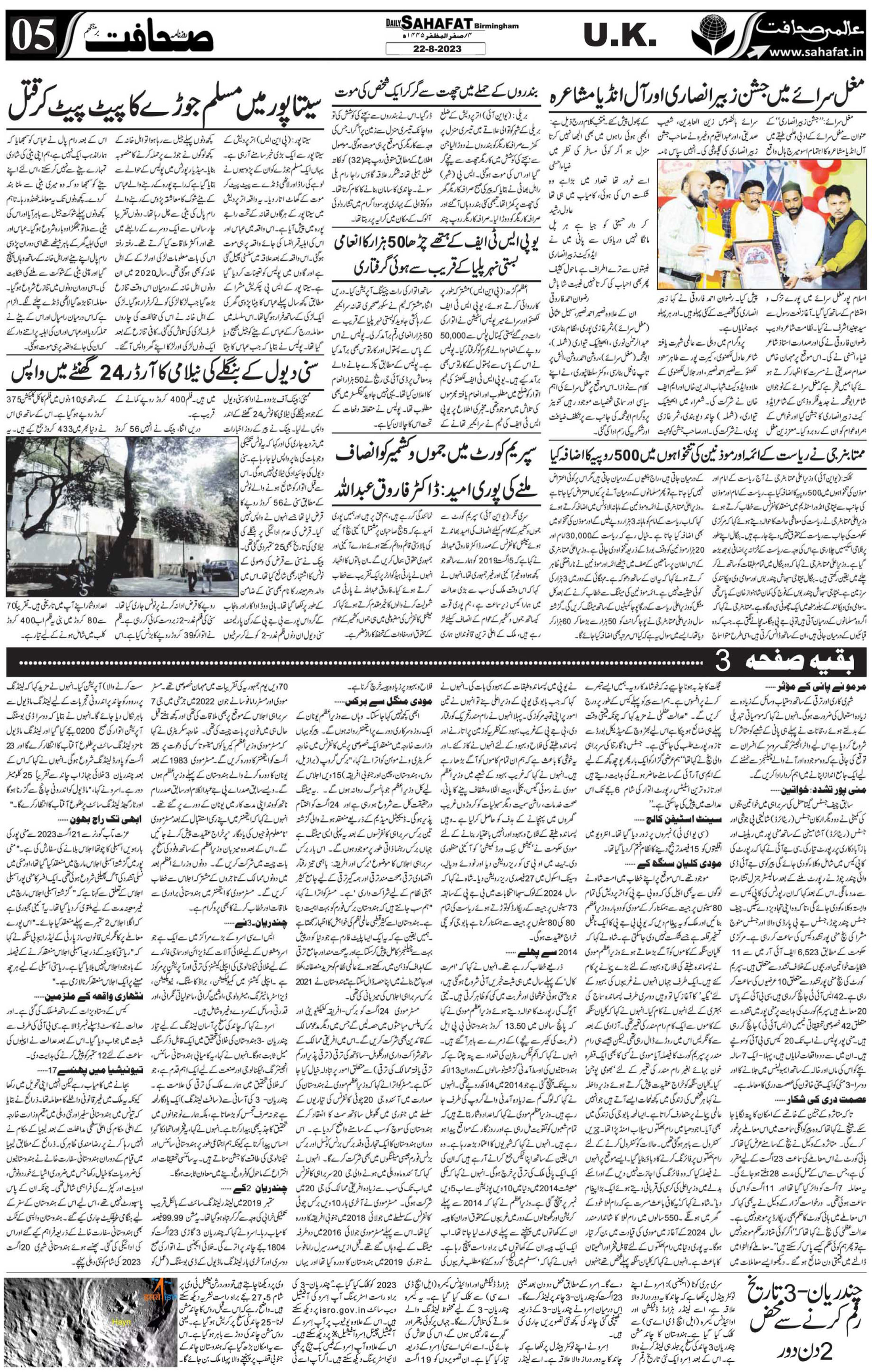 The Sahafat Urdu