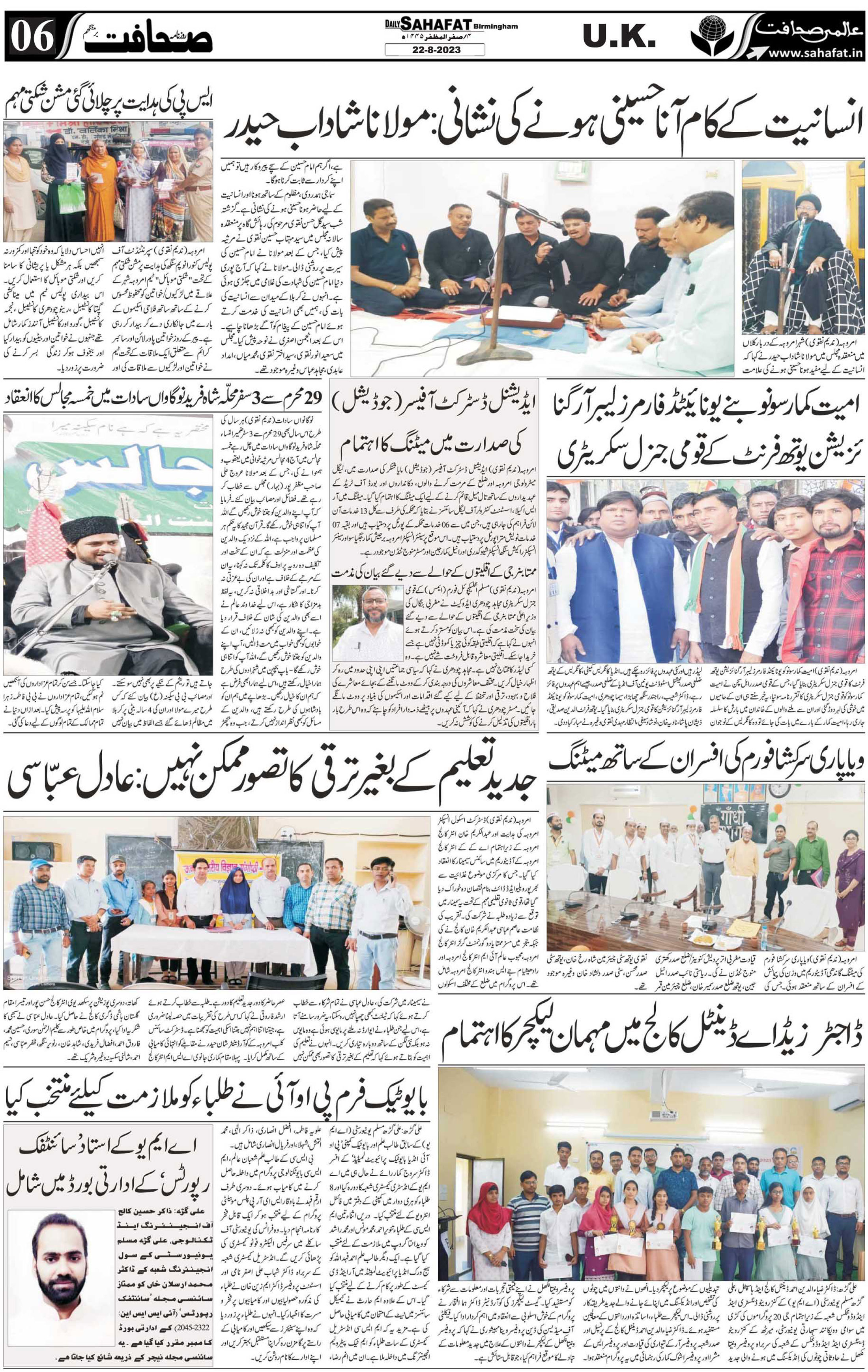 The Sahafat Urdu