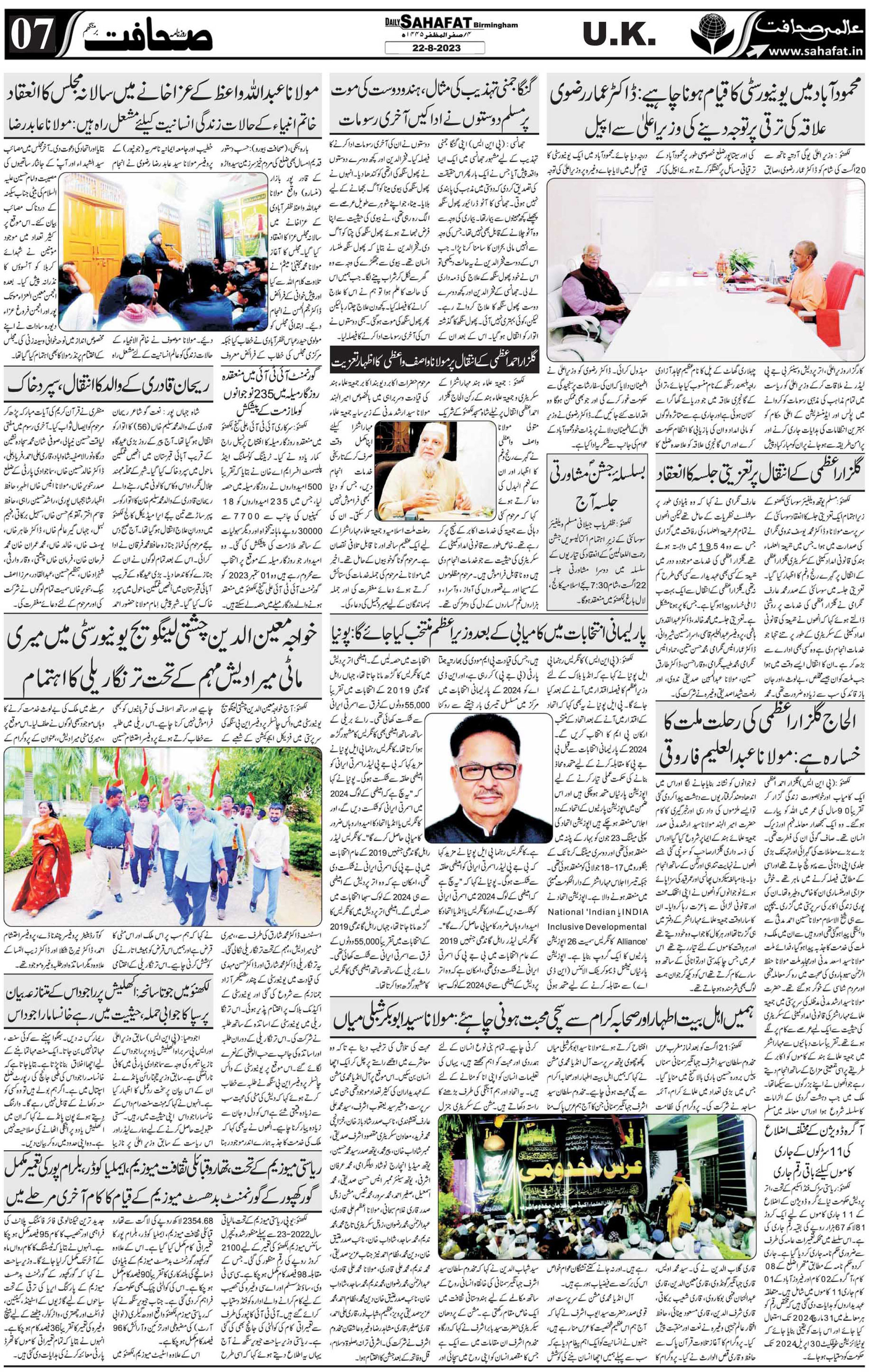 The Sahafat Urdu