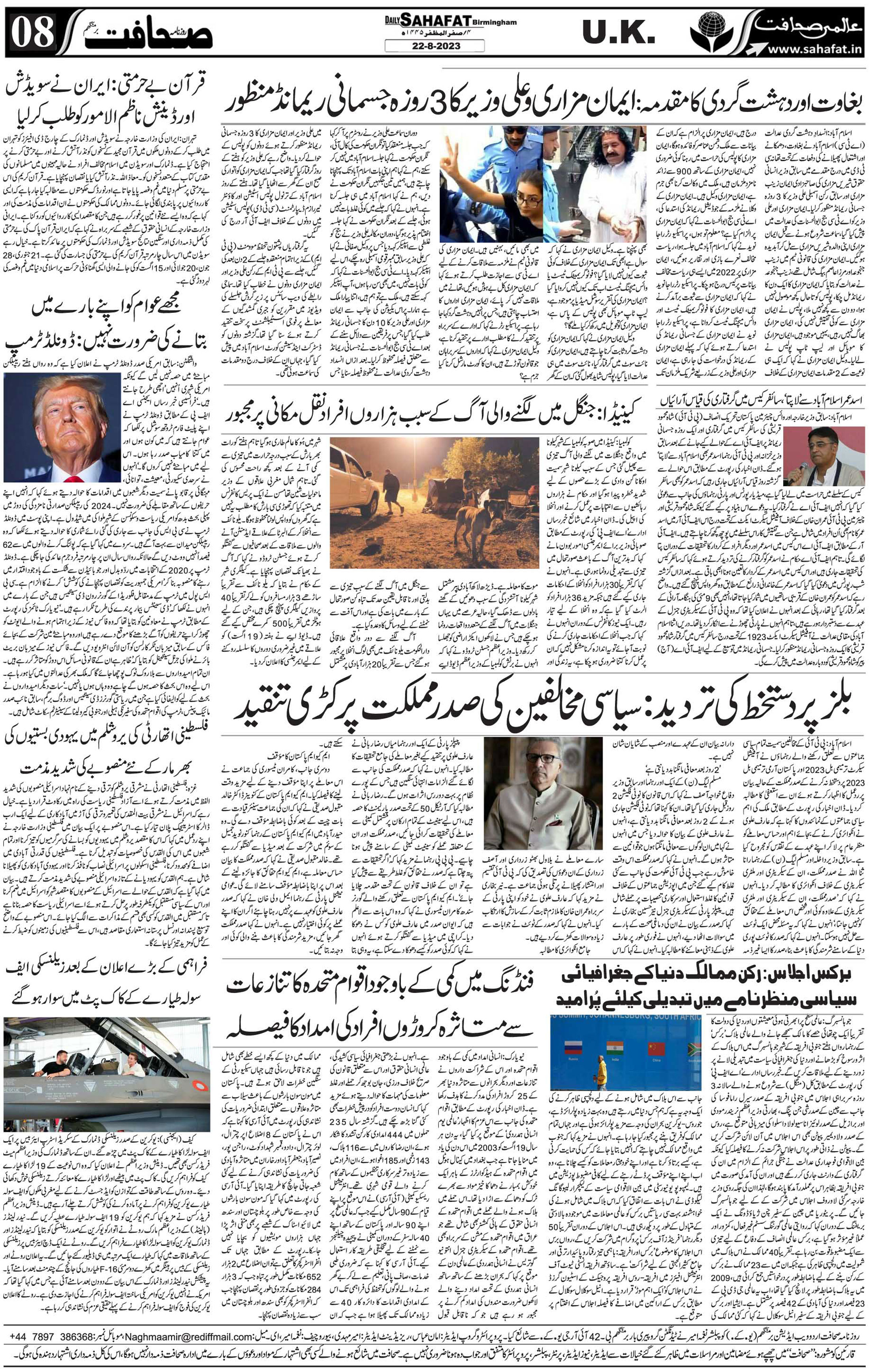 The Sahafat Urdu