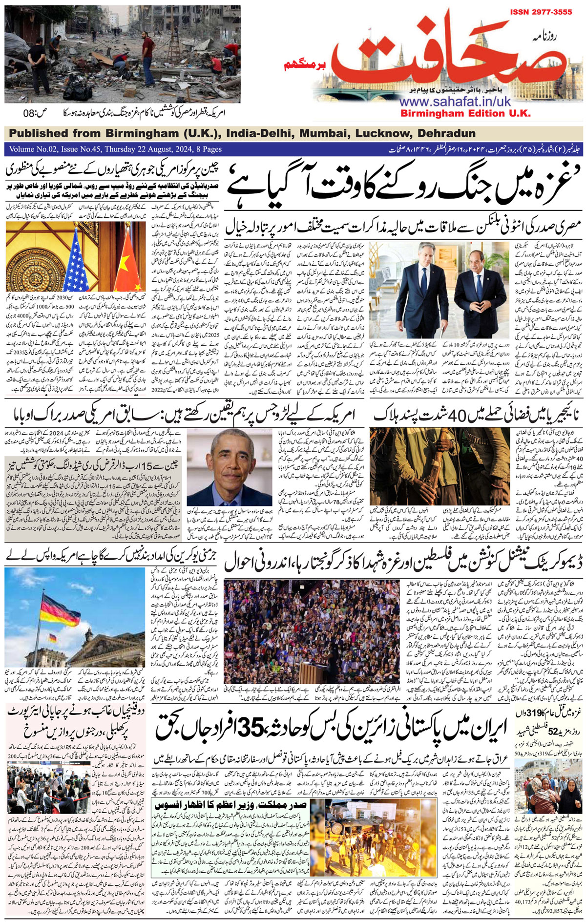 The Sahafat Urdu
