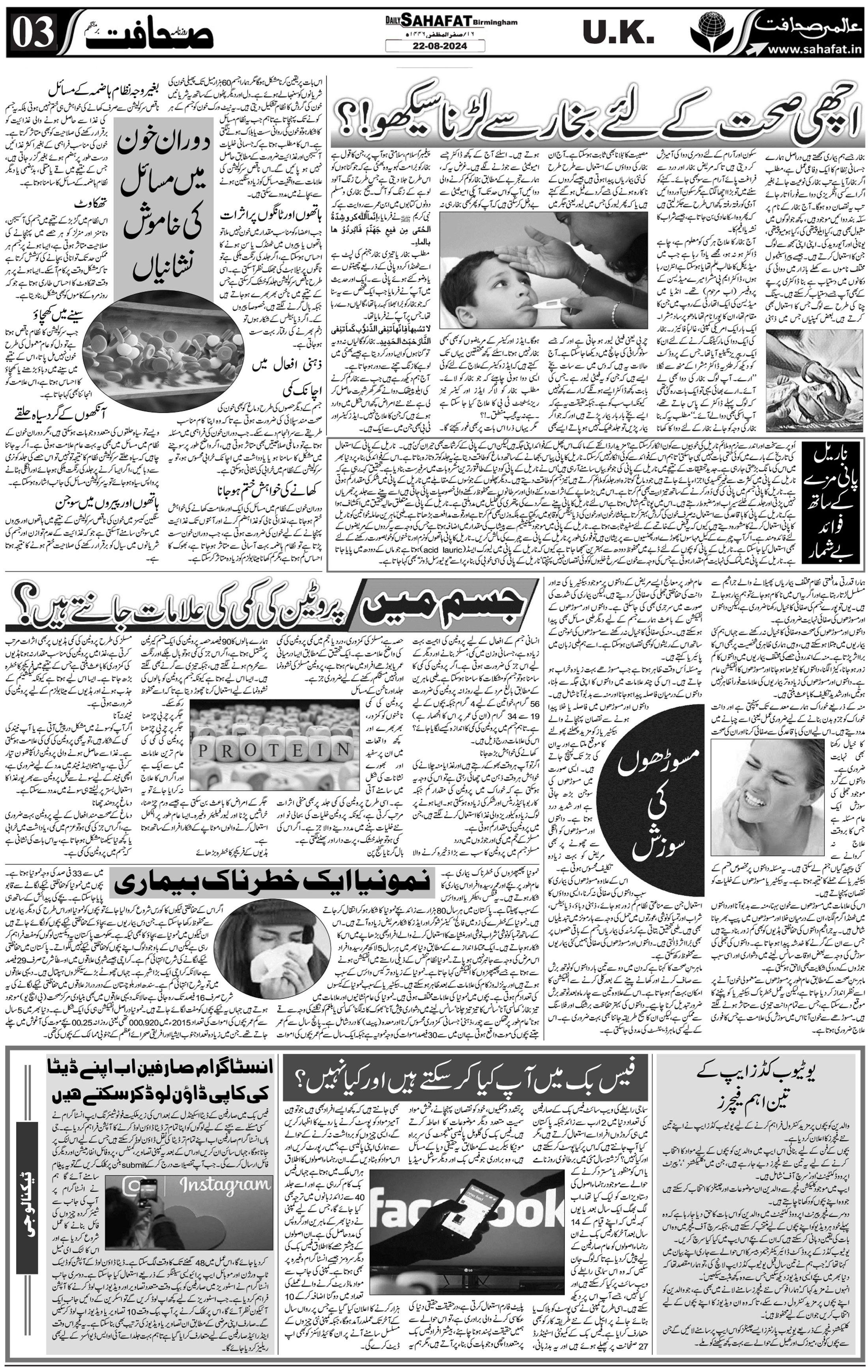 The Sahafat Urdu