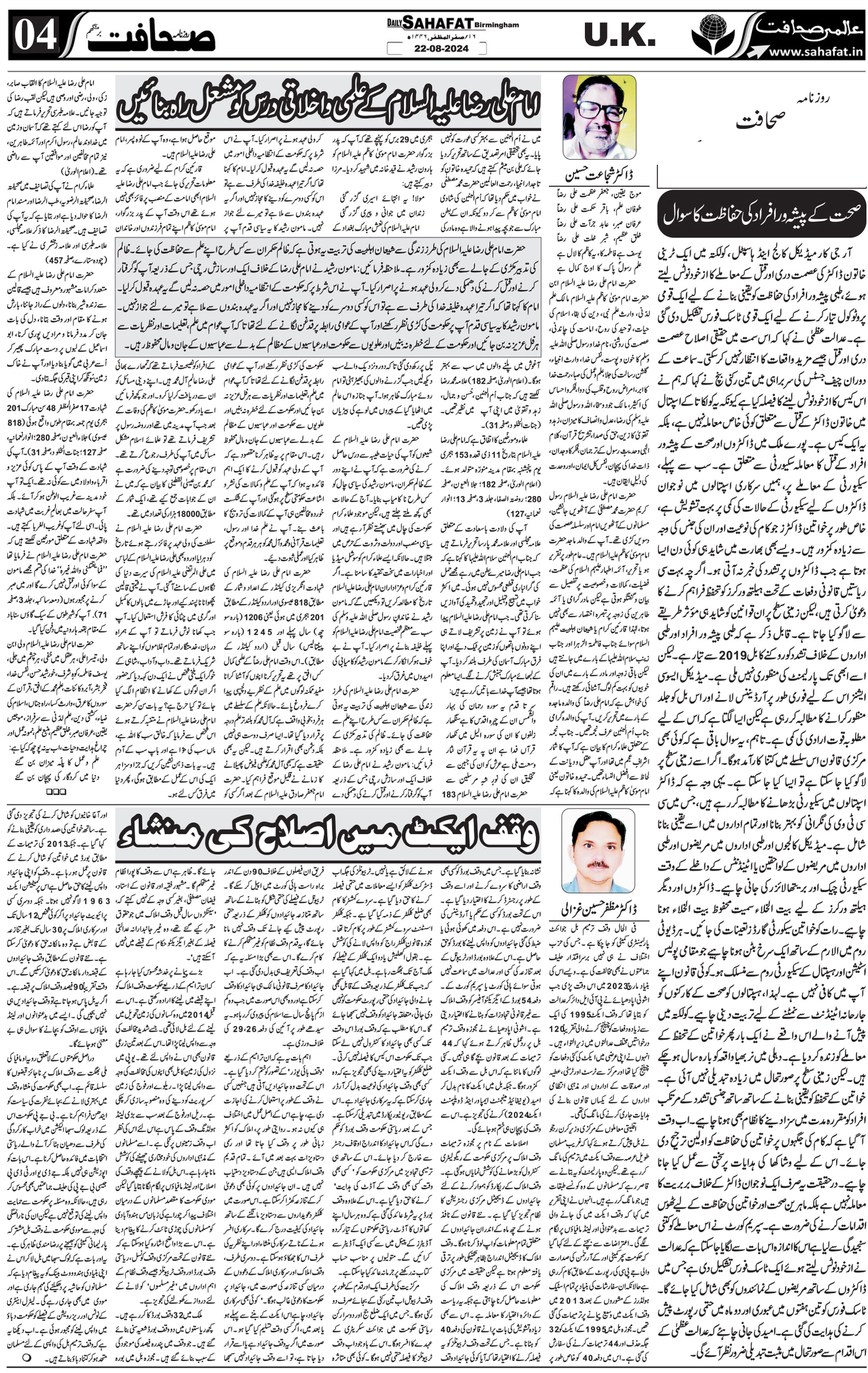 The Sahafat Urdu