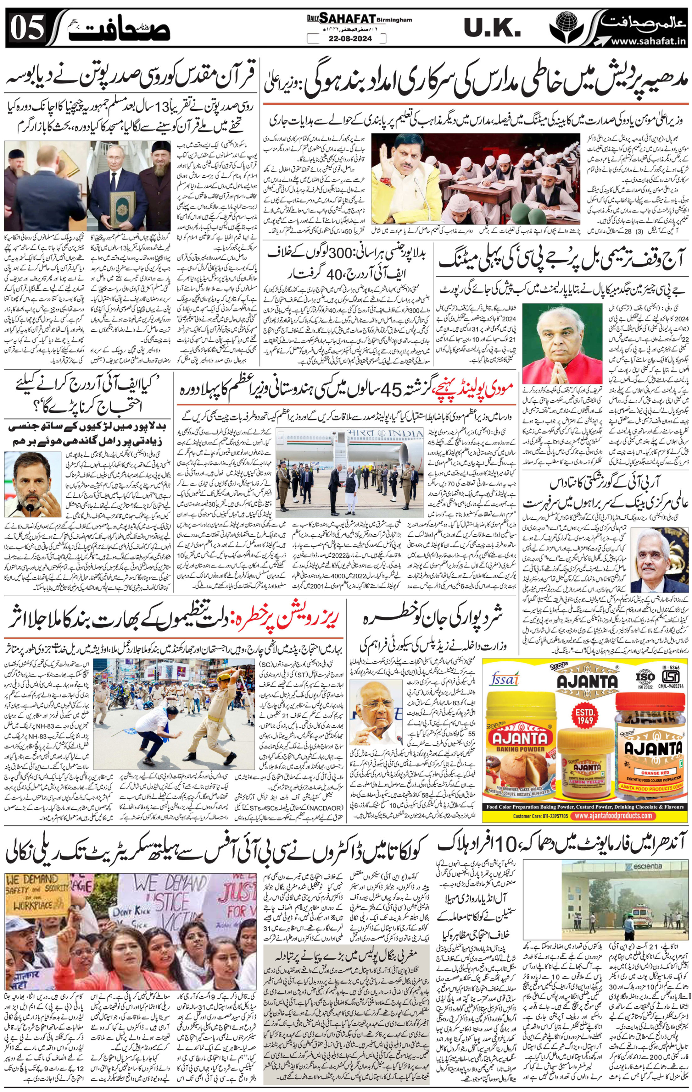 The Sahafat Urdu