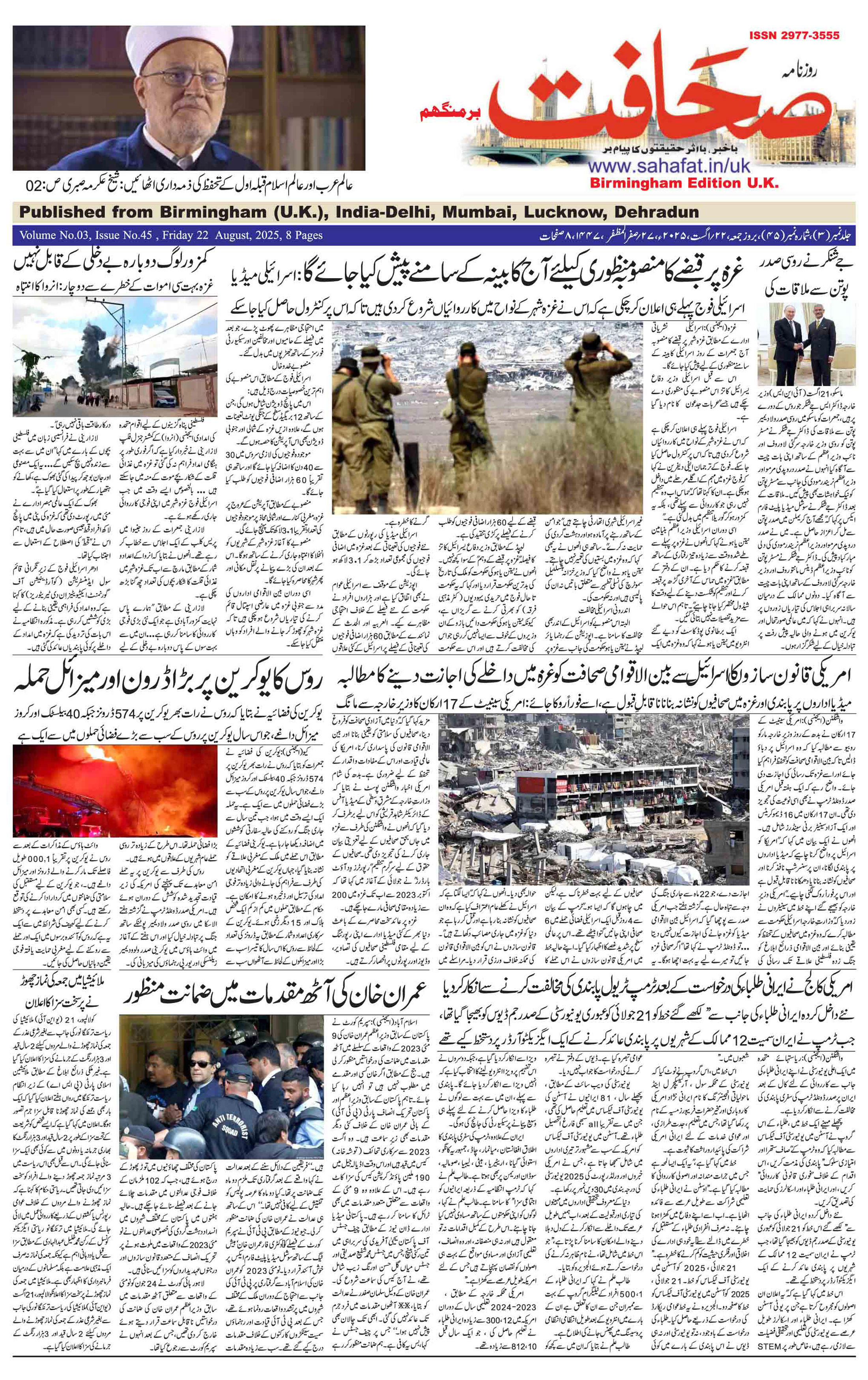 The Sahafat Urdu