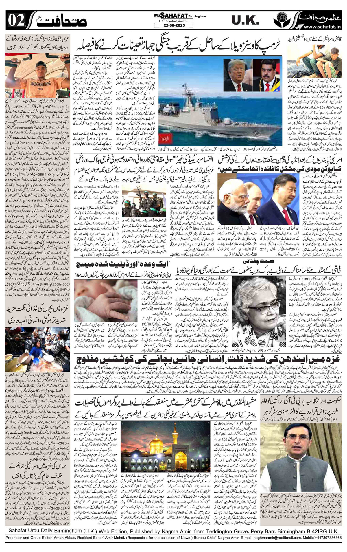 The Sahafat Urdu