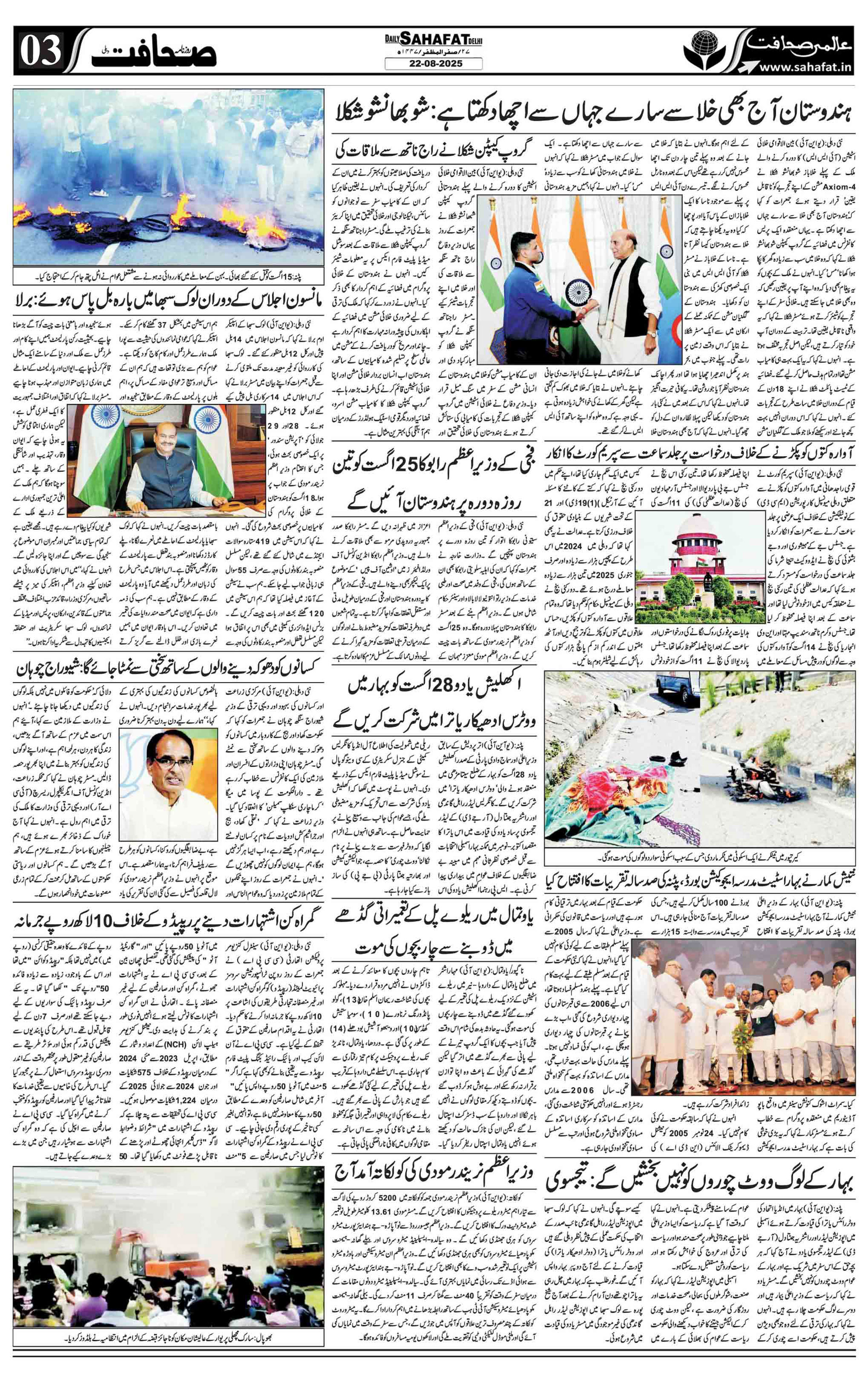 The Sahafat Urdu
