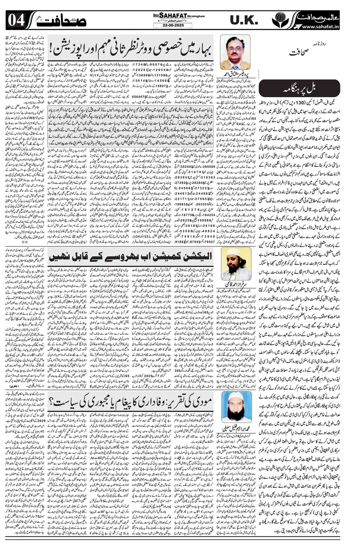 The Sahafat Urdu