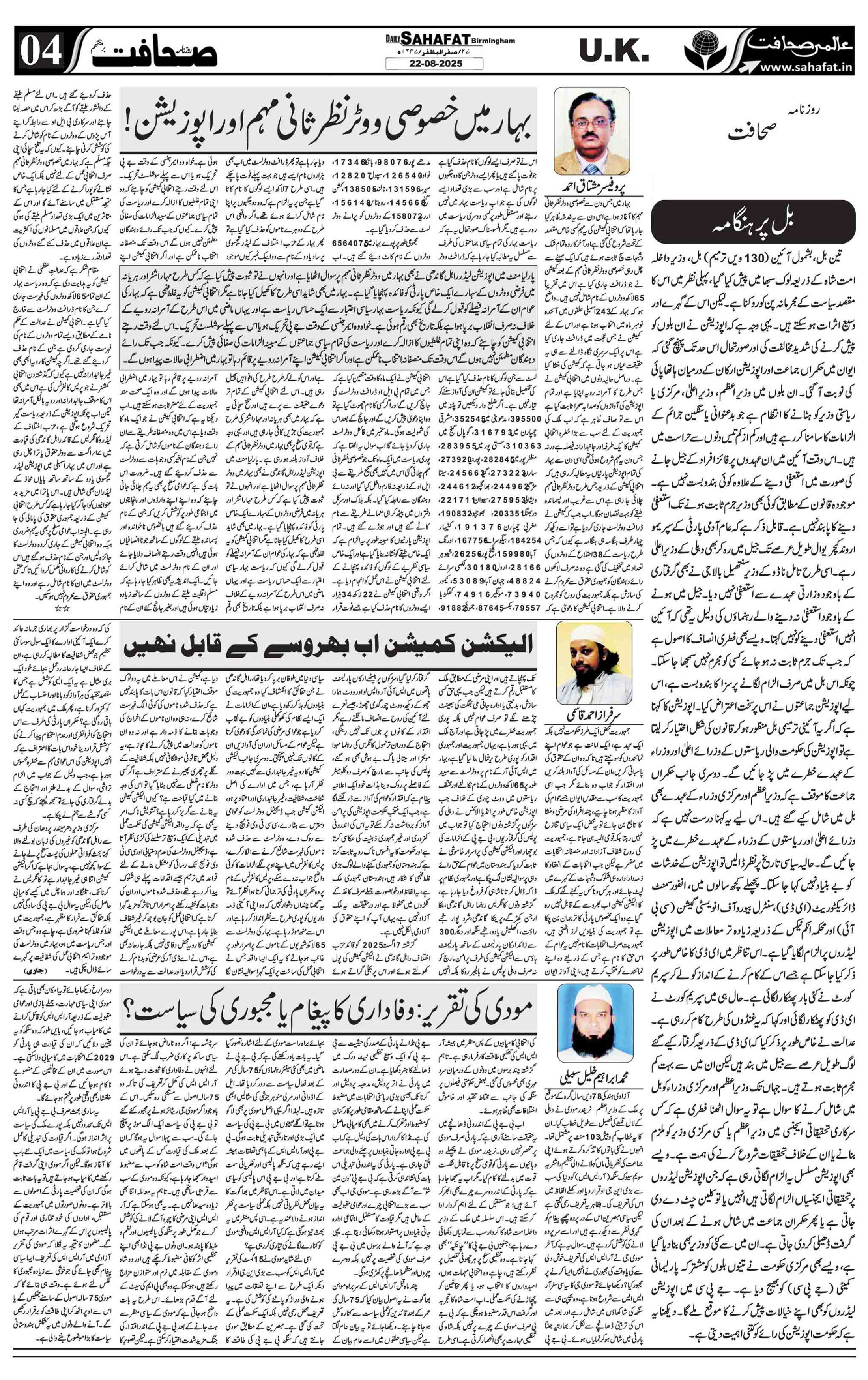 The Sahafat Urdu