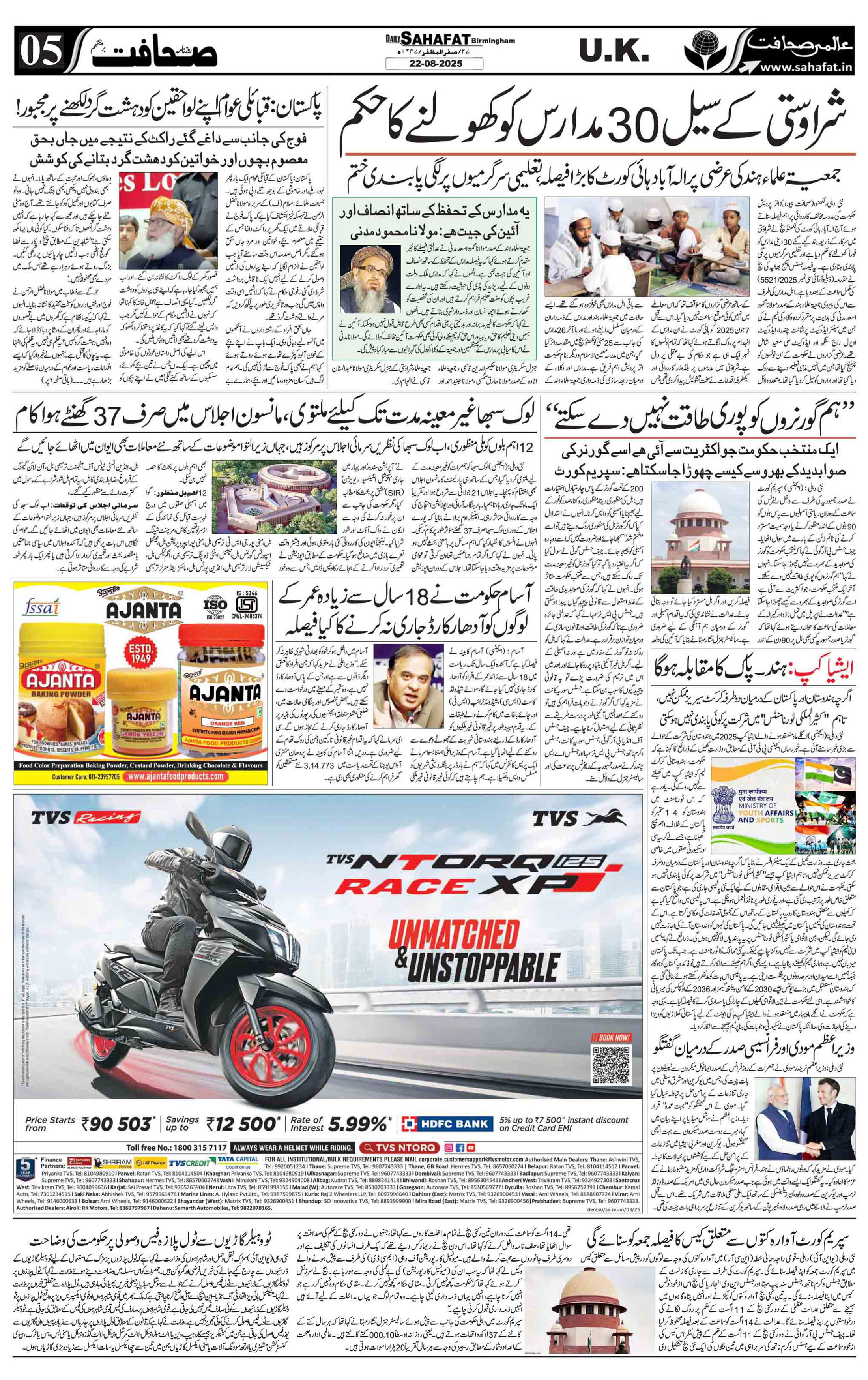 The Sahafat Urdu