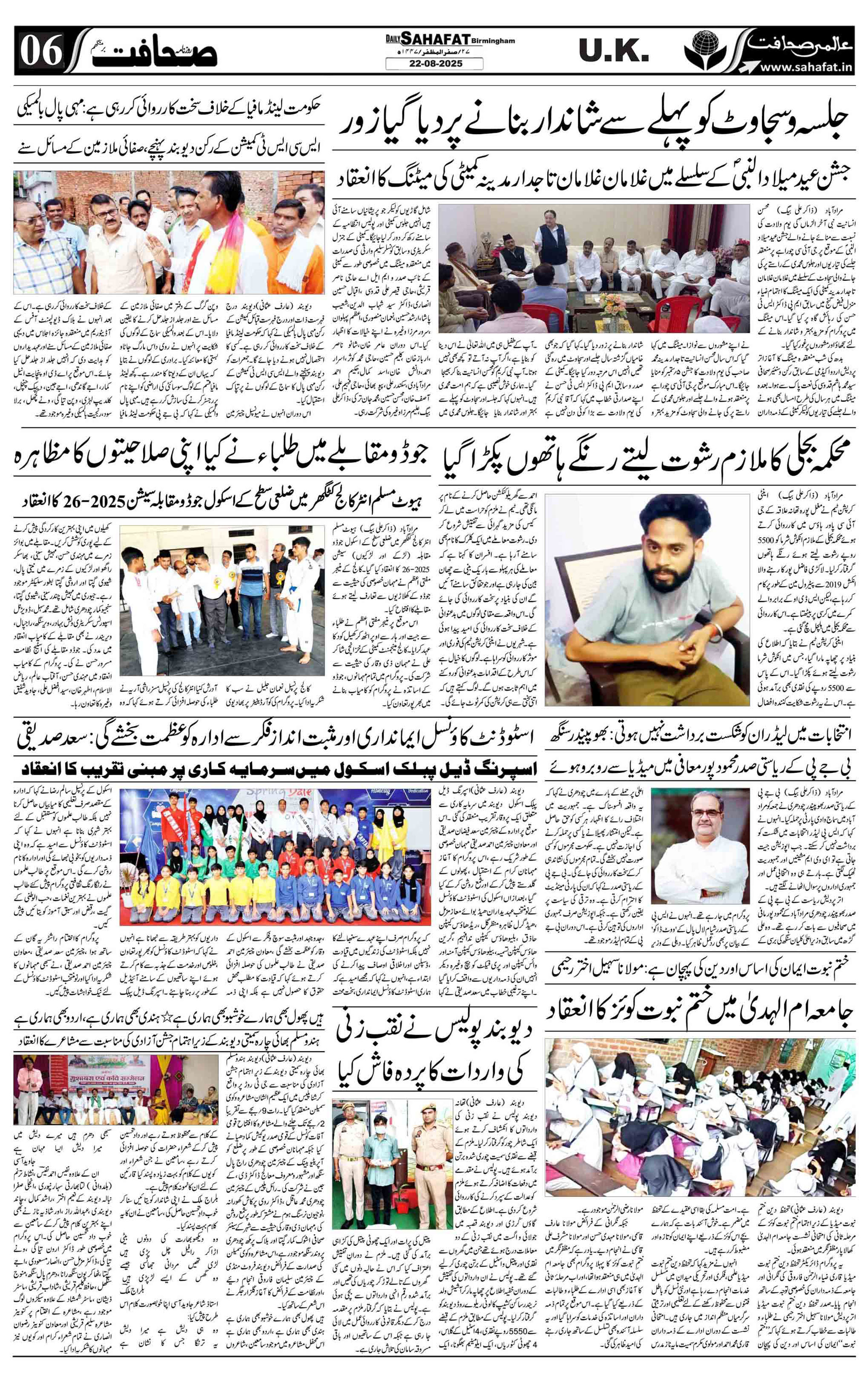The Sahafat Urdu