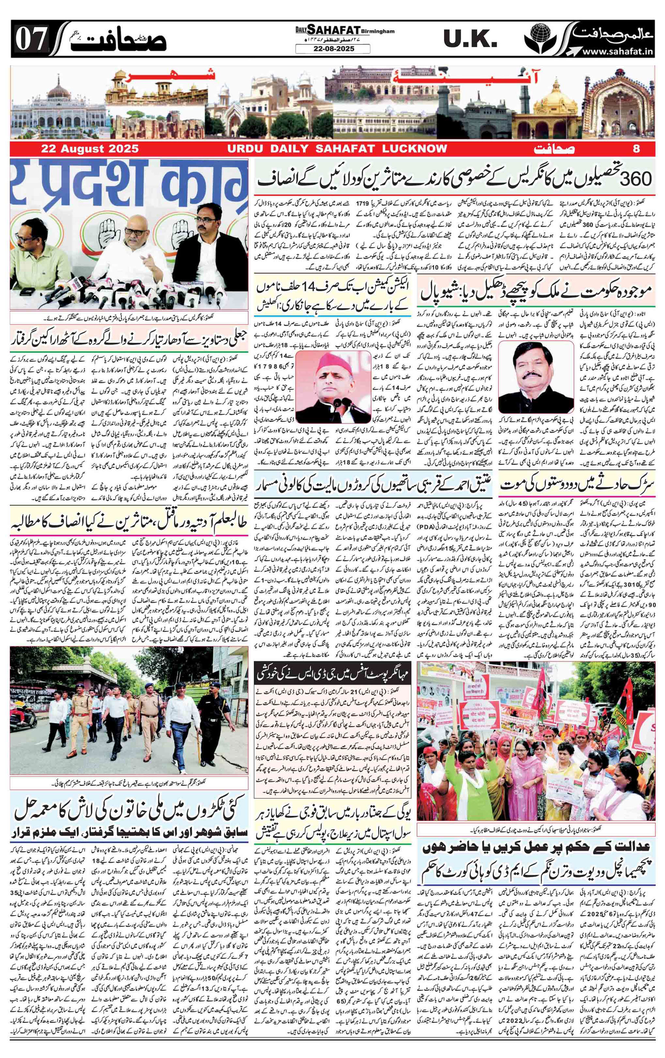 The Sahafat Urdu