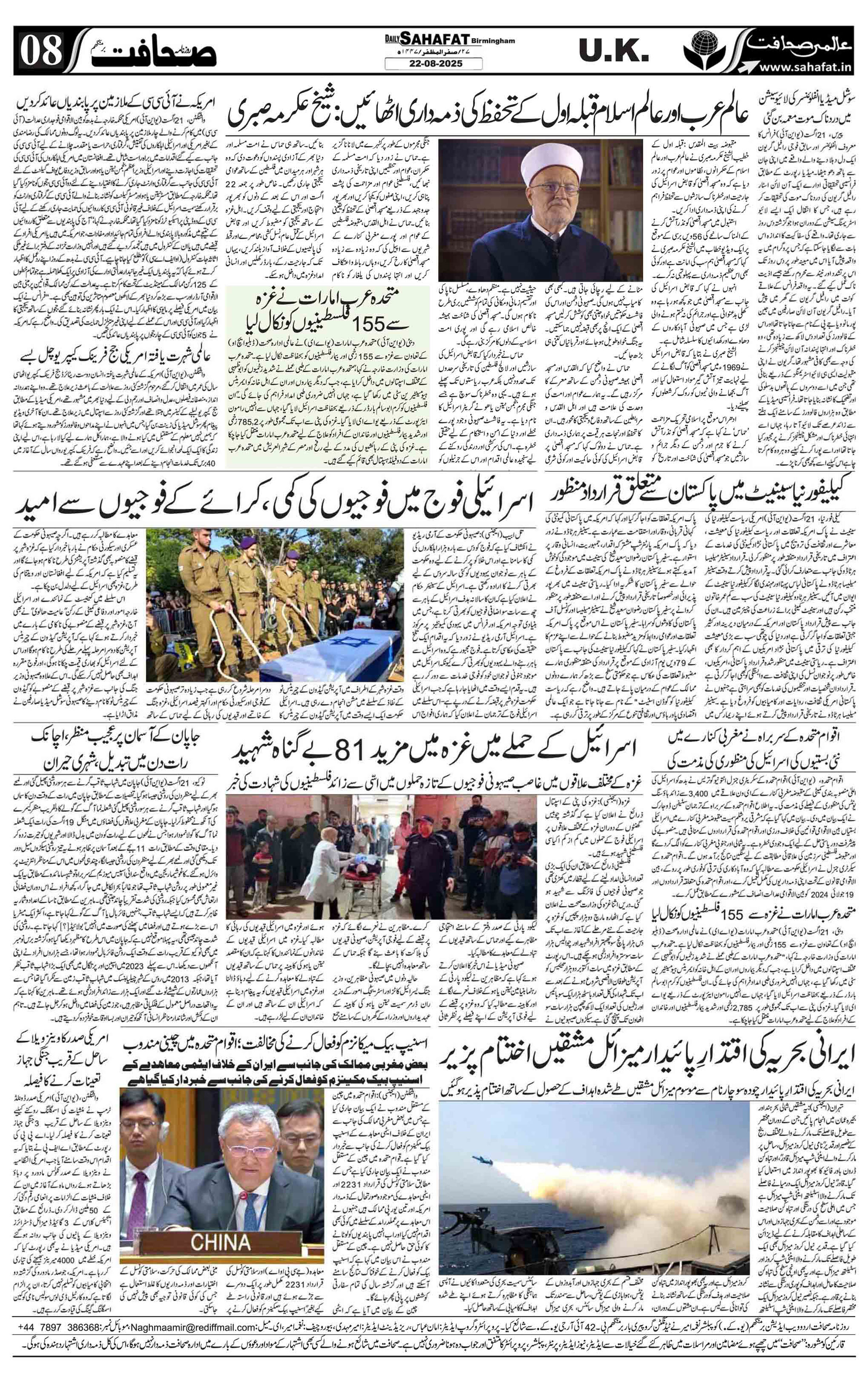 The Sahafat Urdu