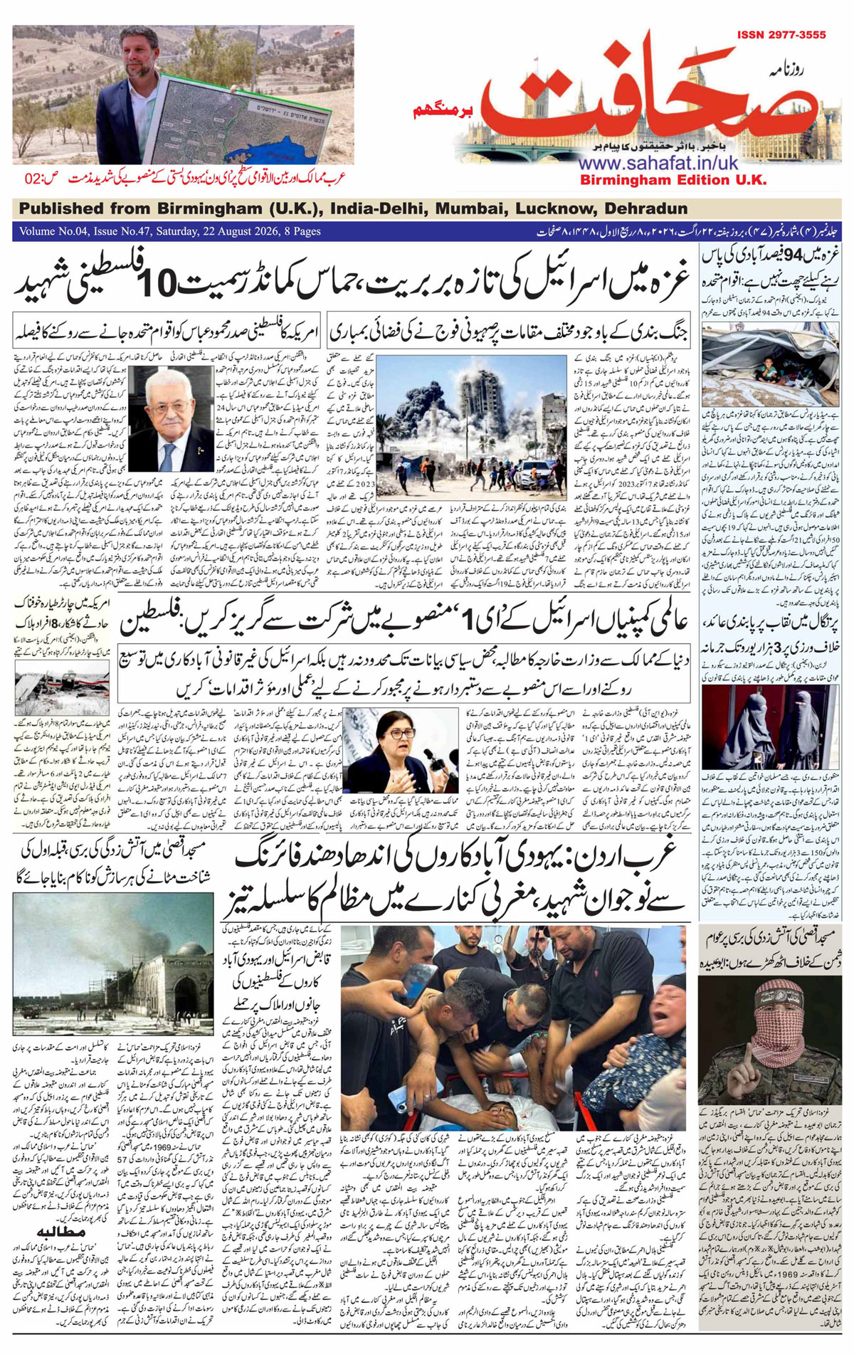 The Sahafat Urdu