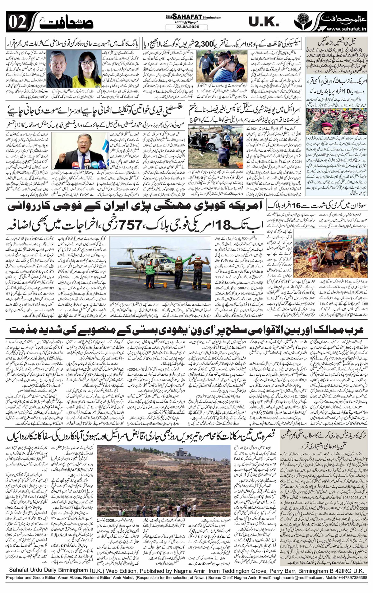 The Sahafat Urdu
