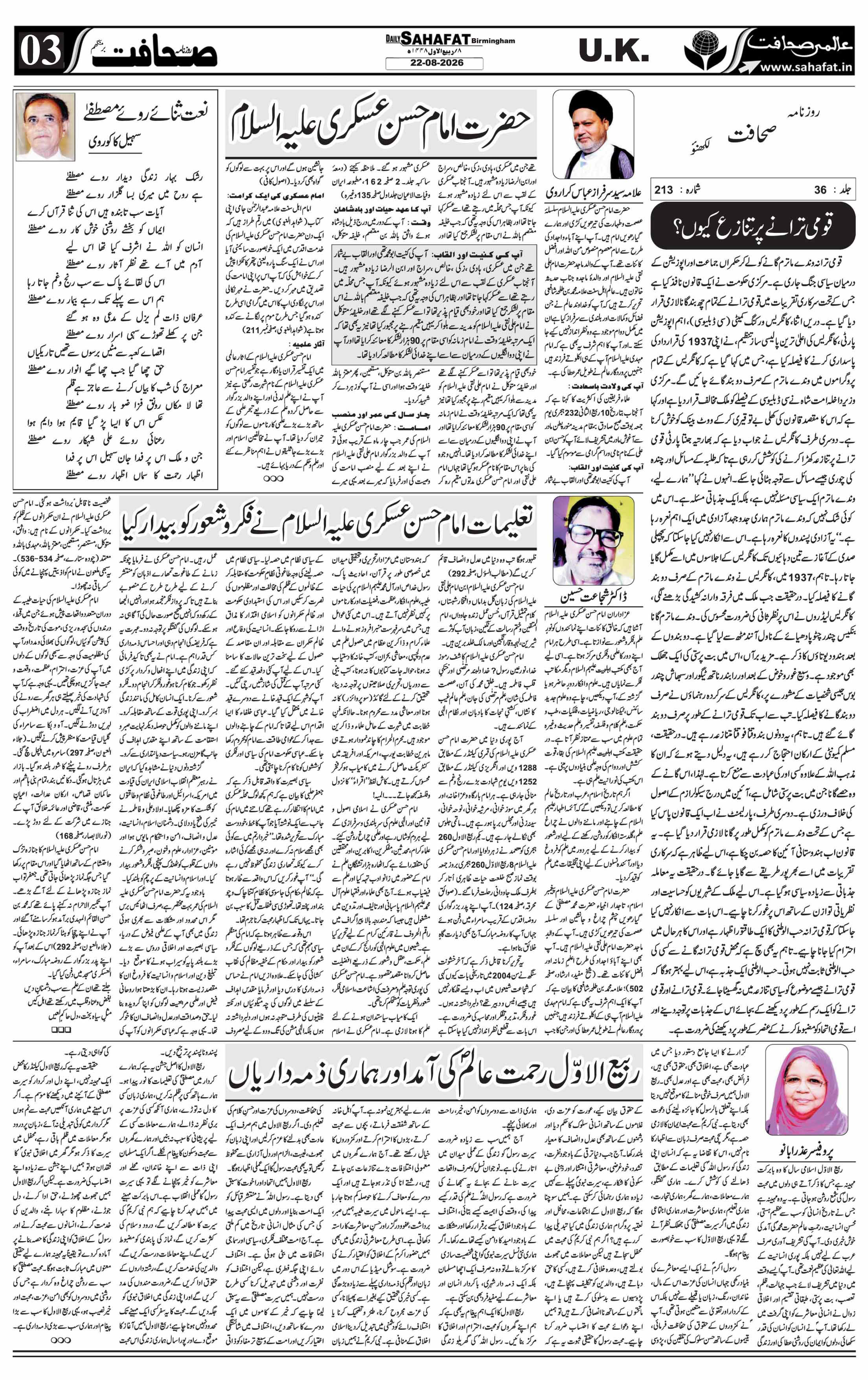 The Sahafat Urdu