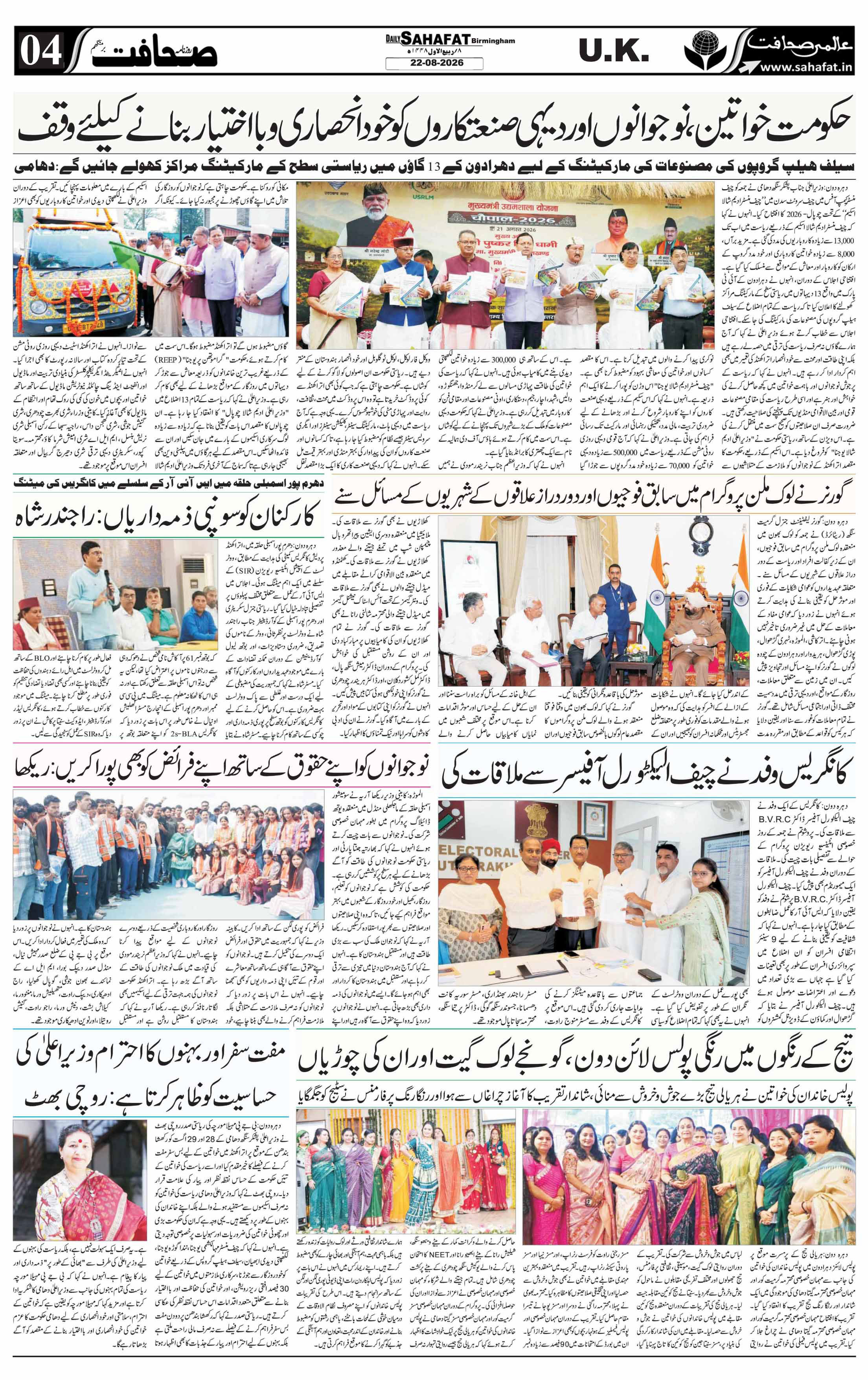 The Sahafat Urdu