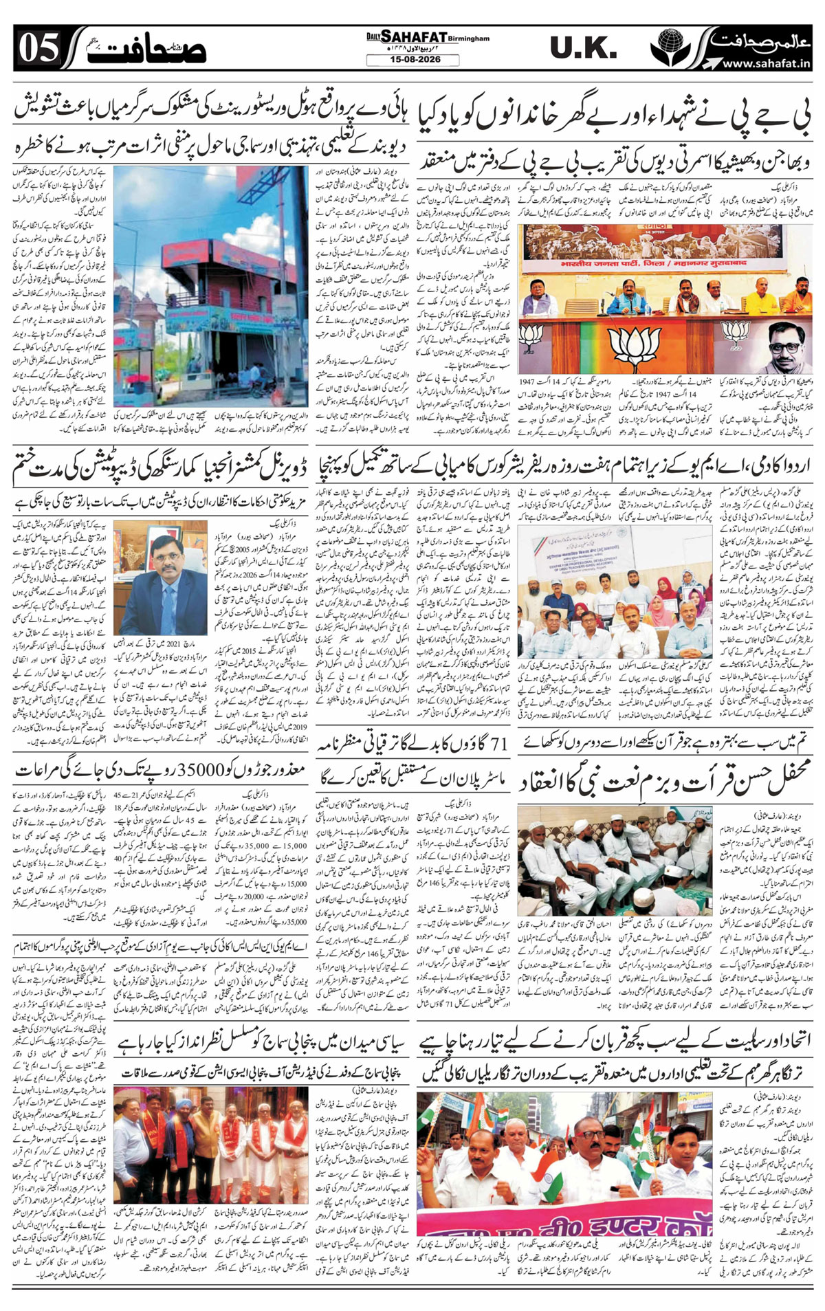 The Sahafat Urdu