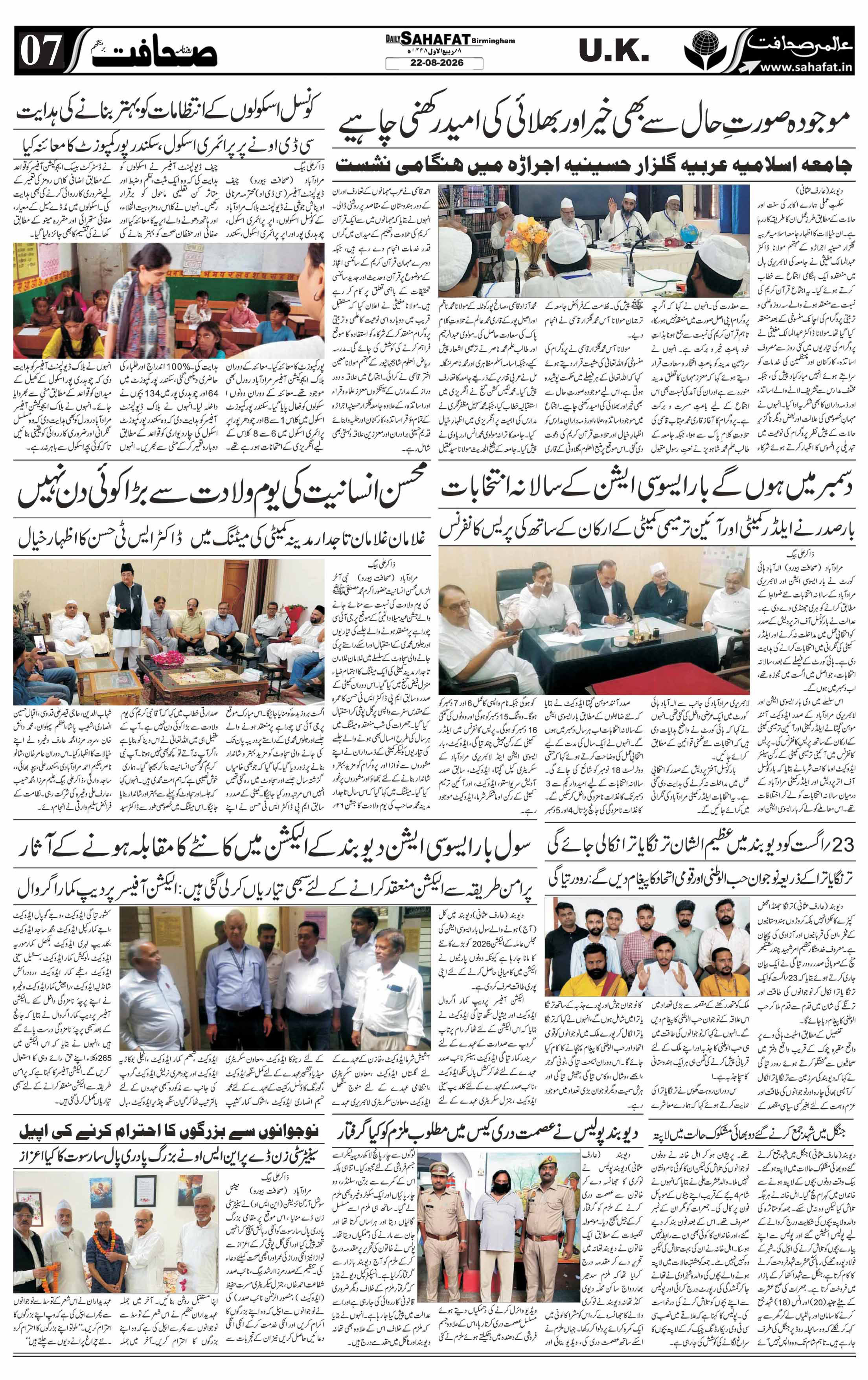 The Sahafat Urdu