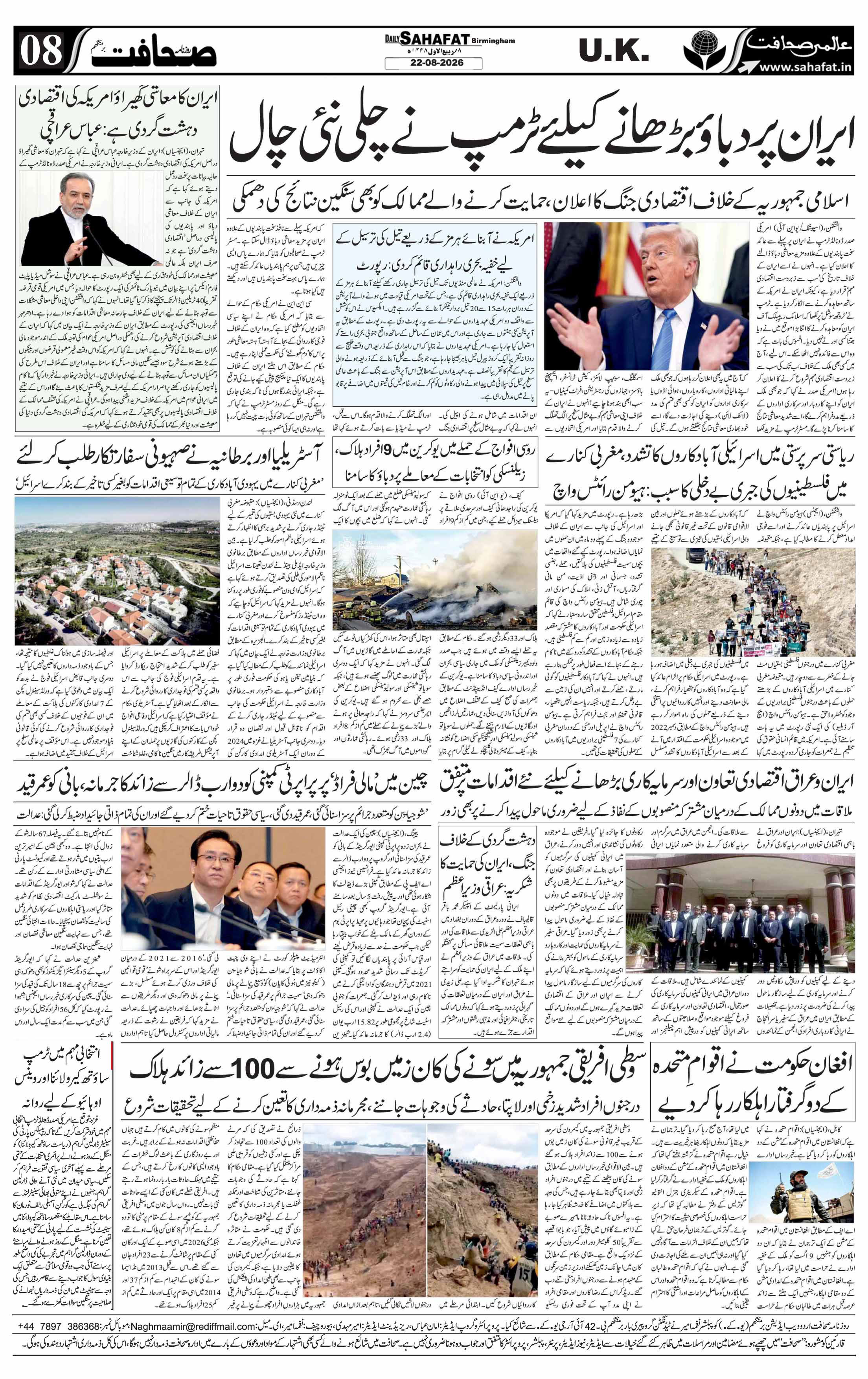 The Sahafat Urdu
