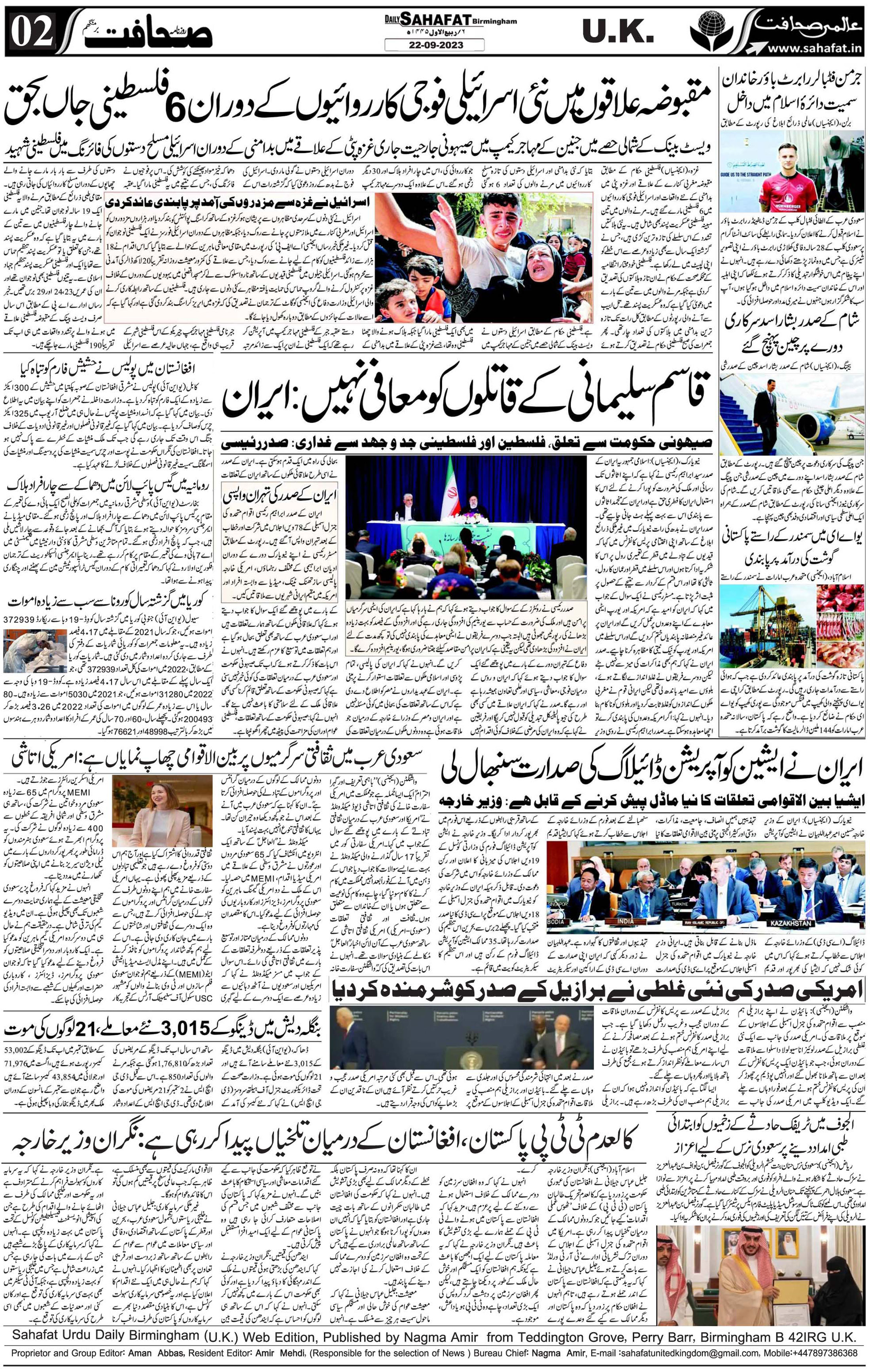 The Sahafat Urdu